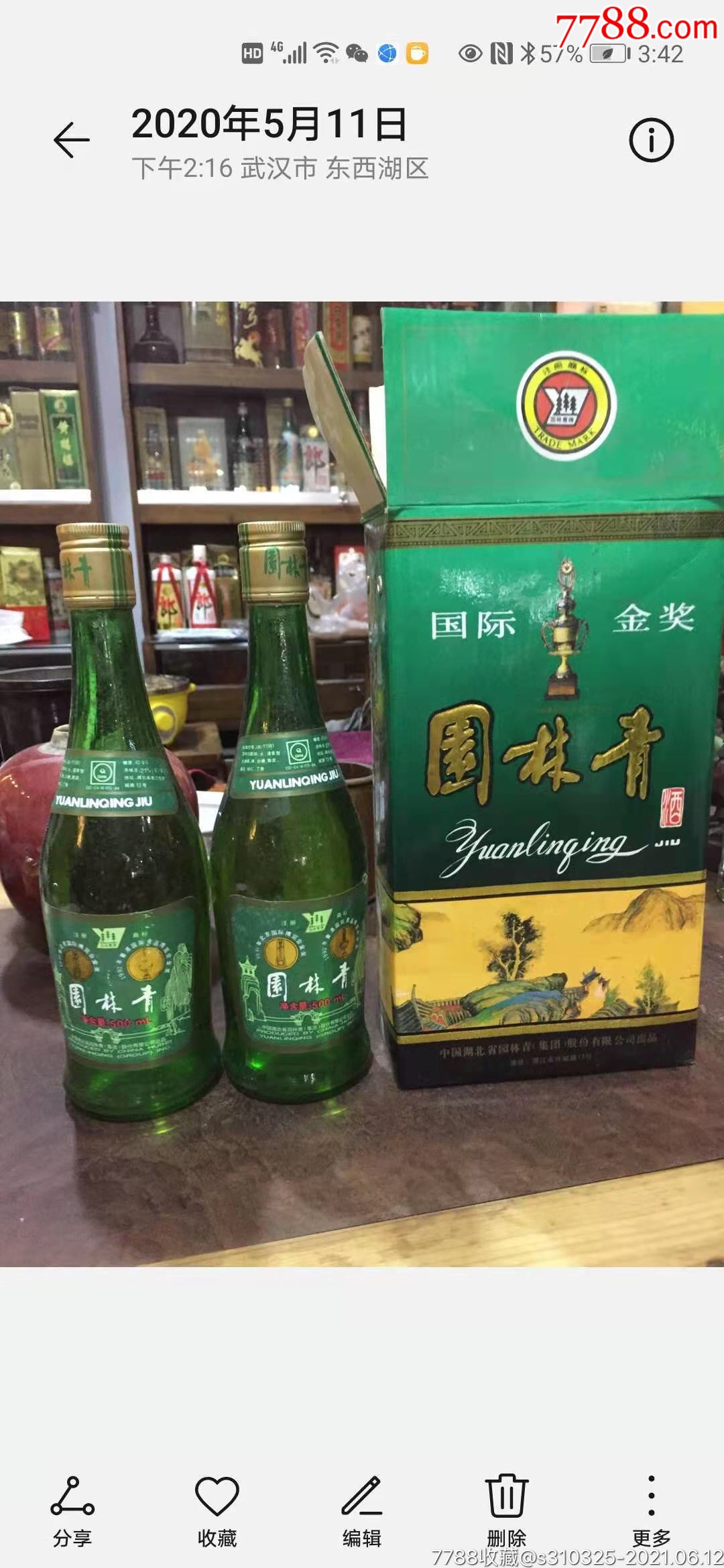 园林青酒