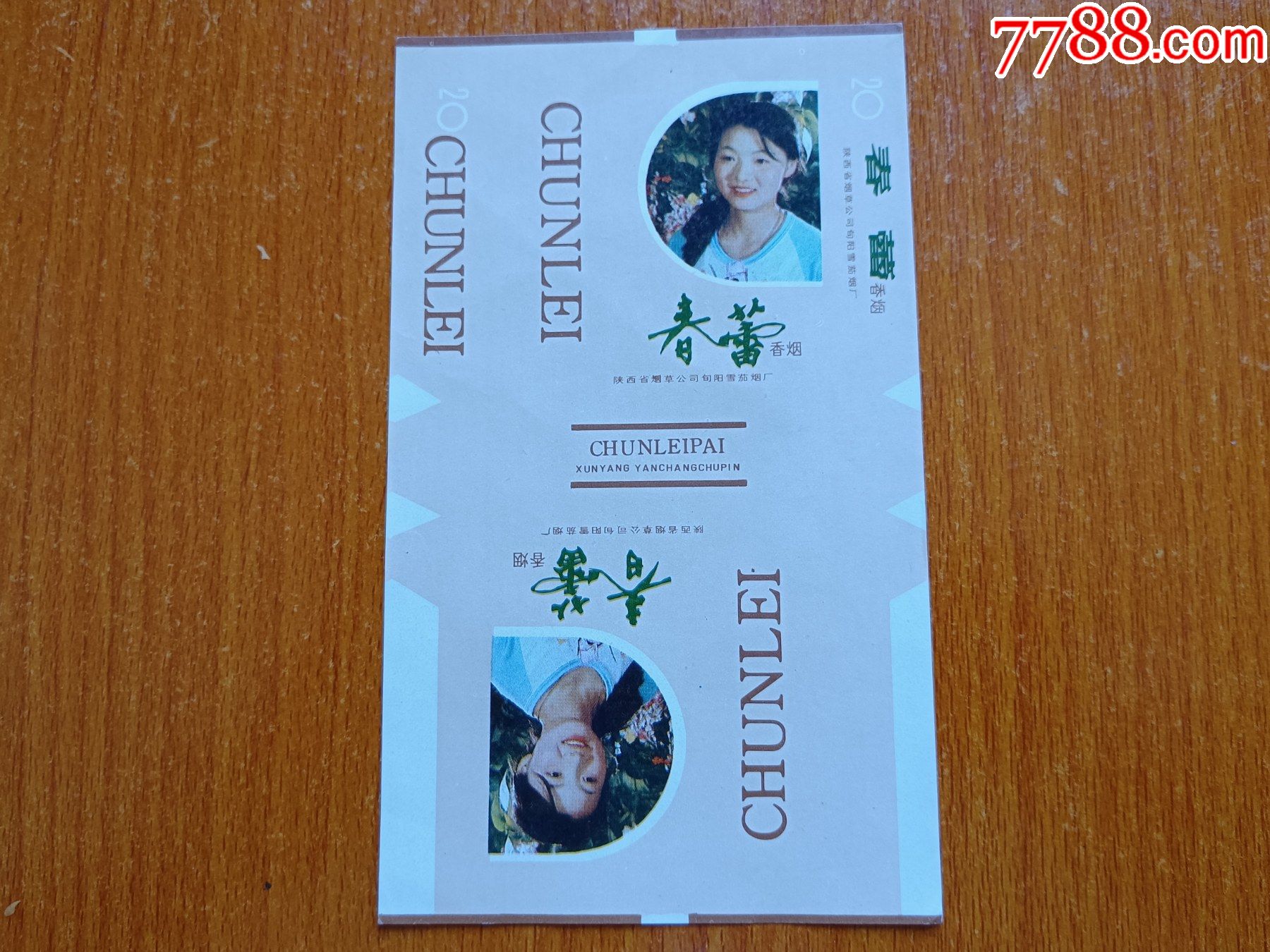 旬阳厂【春蕾】70s三无标_烟标/烟盒_辽河烟苑【7788收藏__收藏热线】