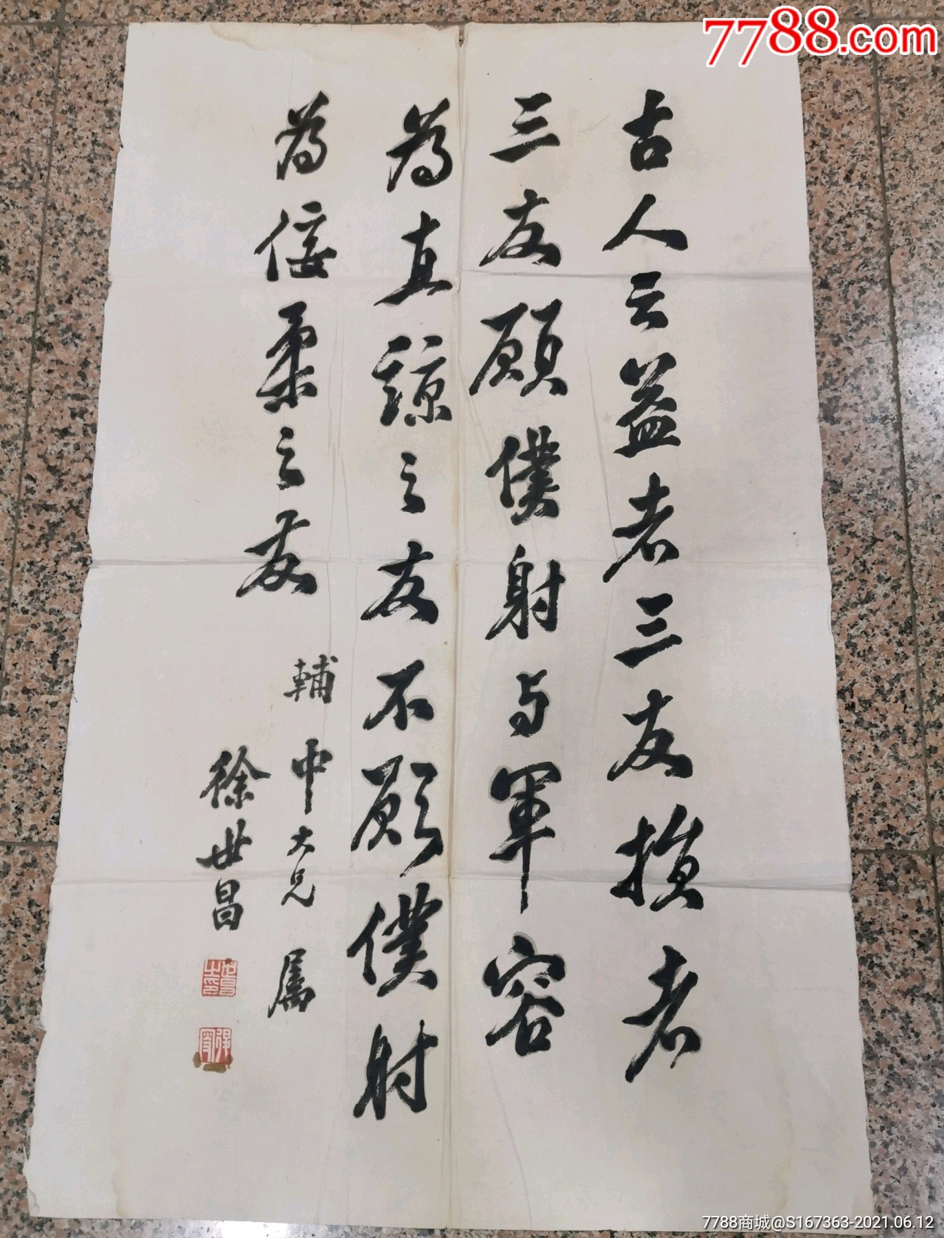 徐世昌