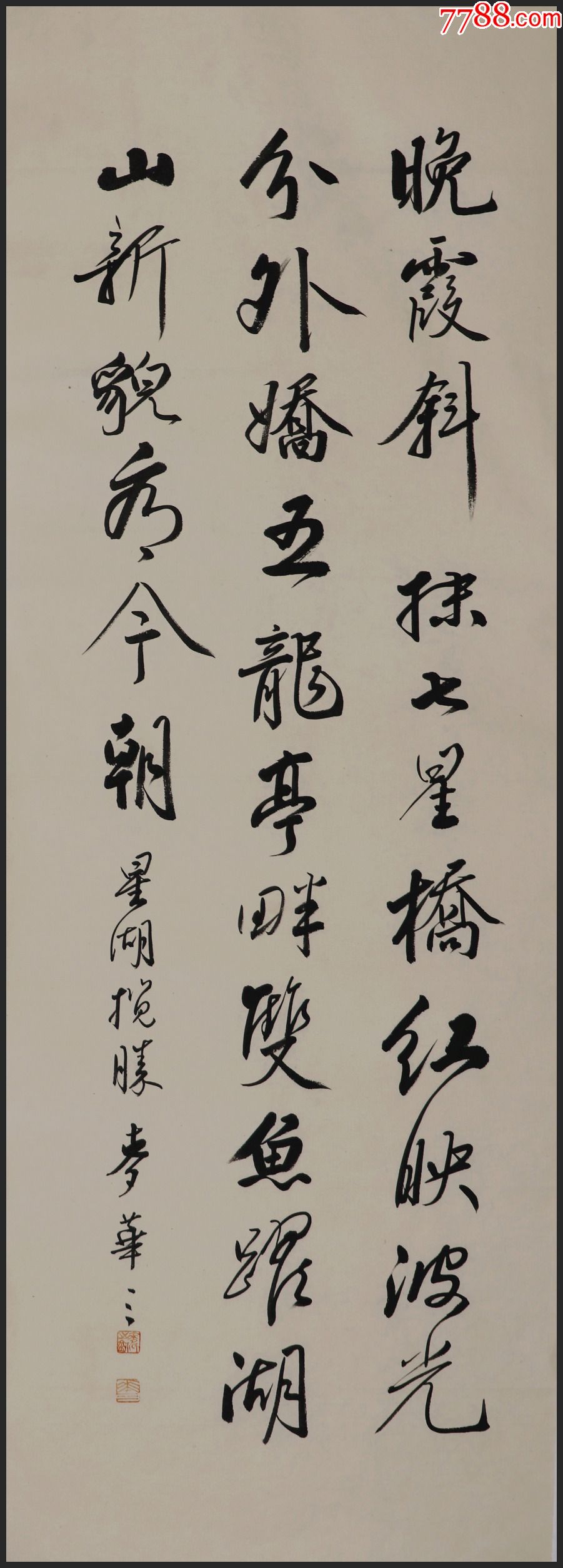 麦华三广州市番禺区人广州美术学院副教授书法