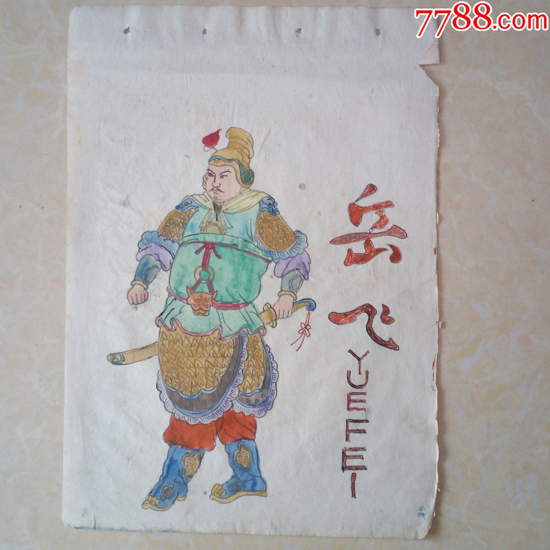 首页 零售 水粉/水彩原画 六十年代水彩画岳飞,薛刚,西门豹8张100