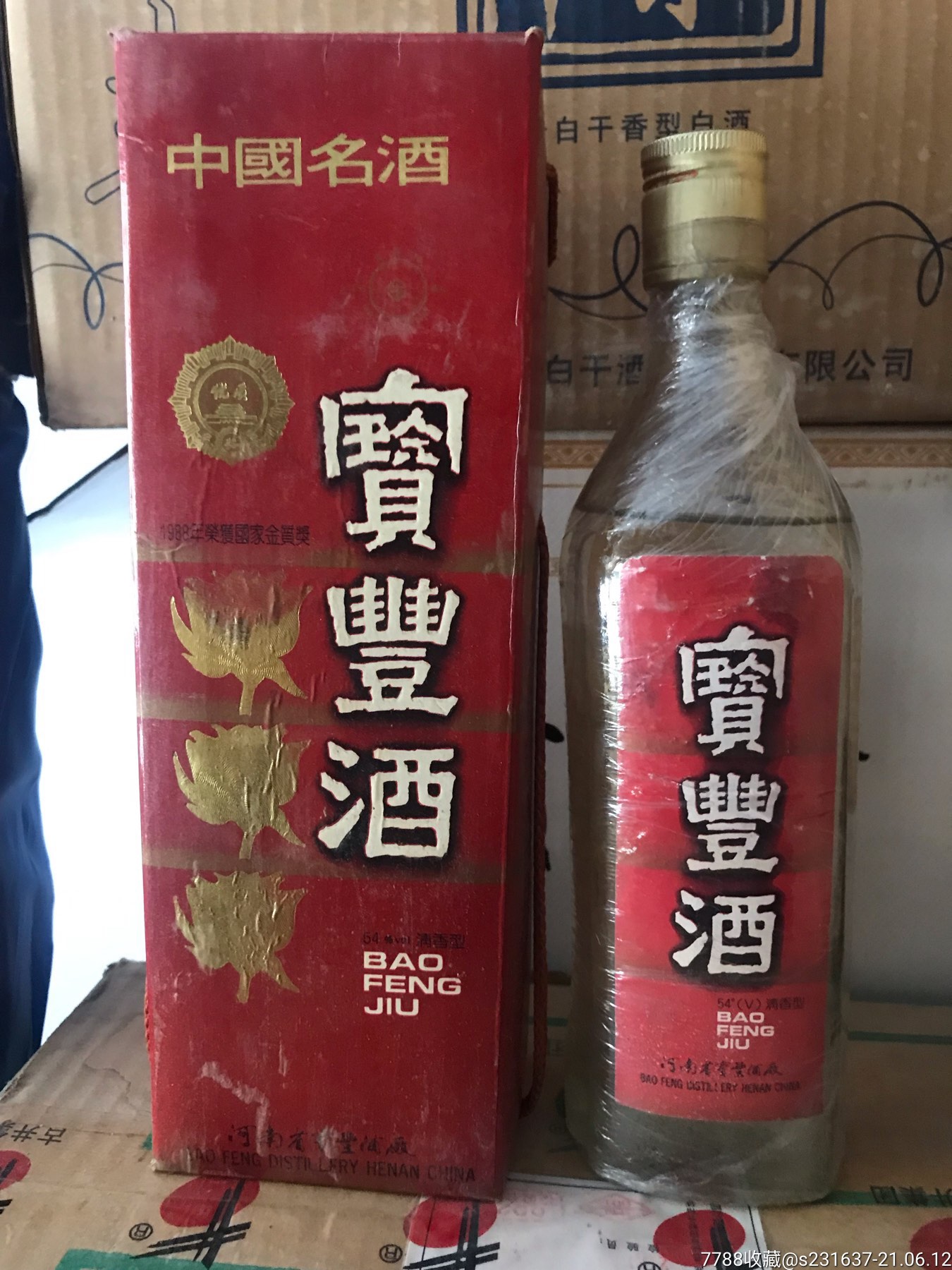 54度宝丰酒