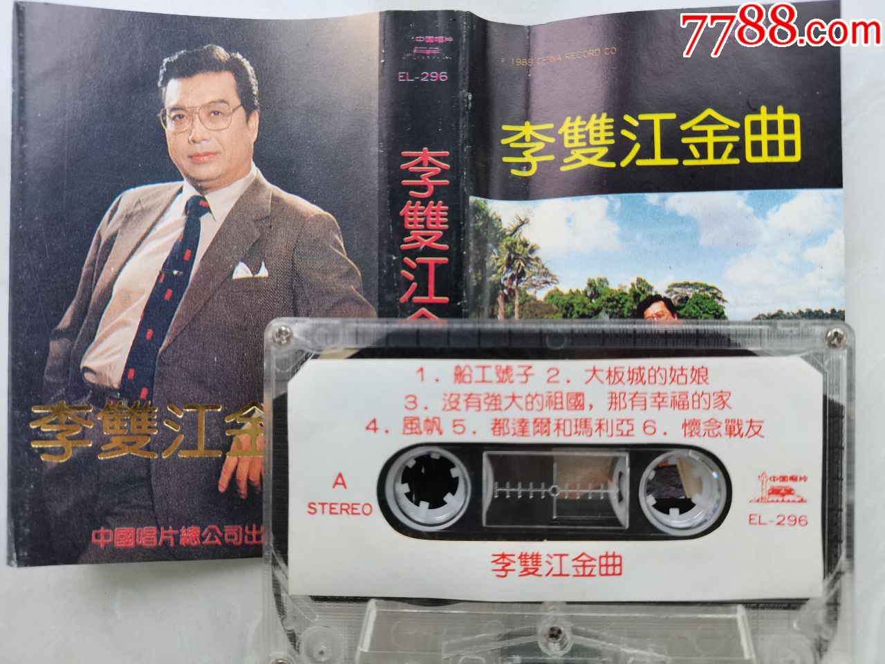 李双江独唱专辑《李双江金曲》中唱