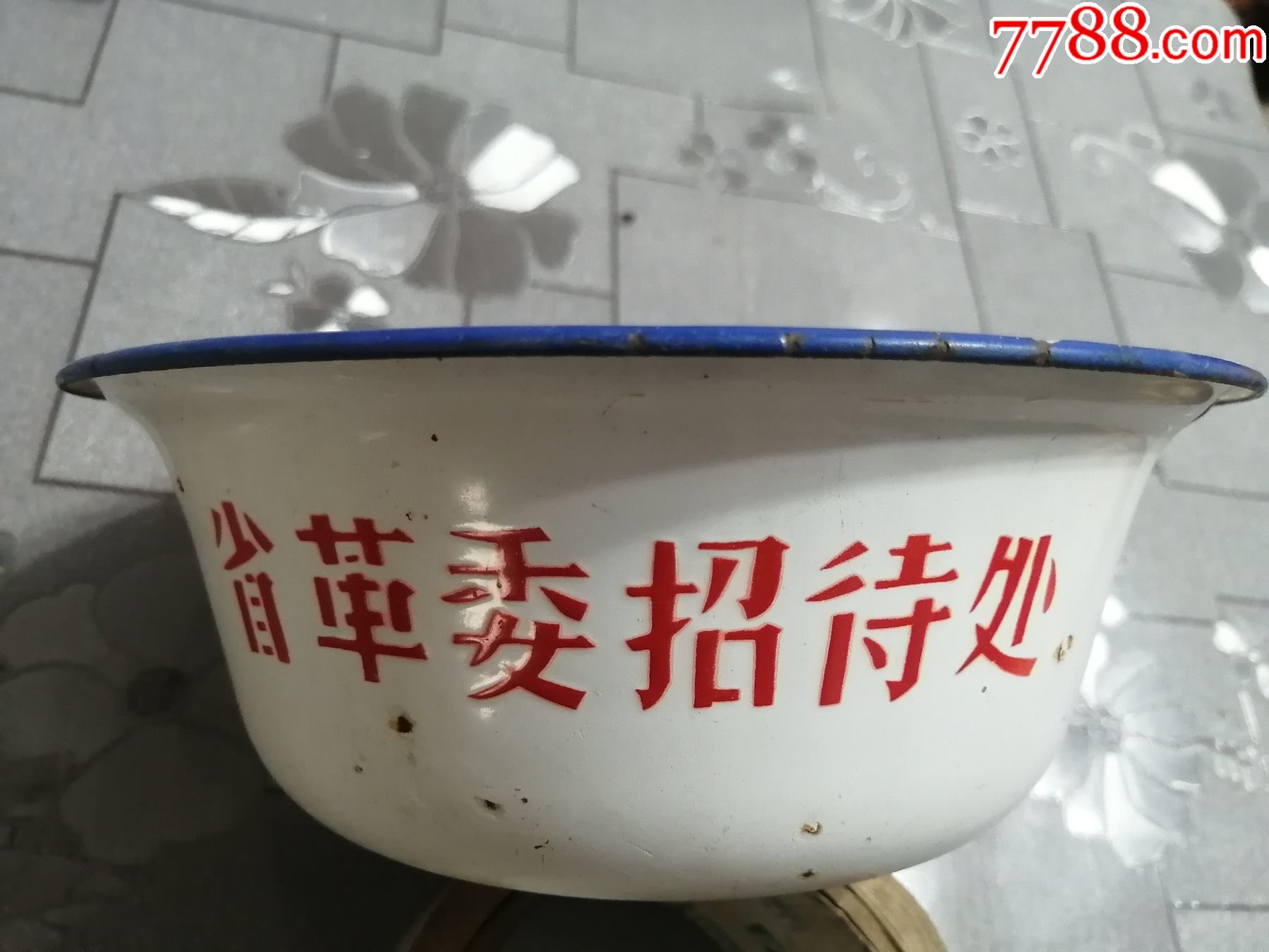 文革搪瓷盆._搪瓷_图片价格_收藏行情_7788集邮网
