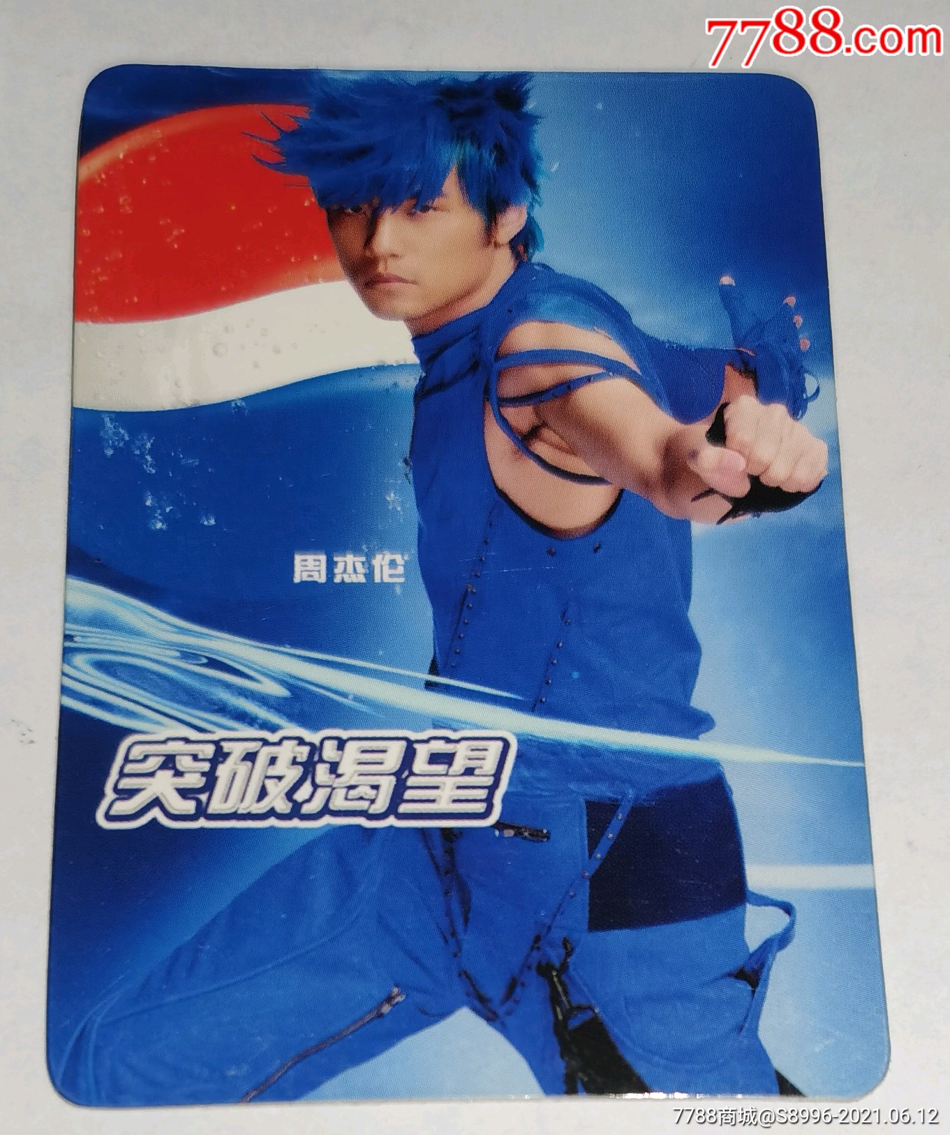 2006年年历卡片百事可乐蓝色风暴台湾歌星周杰伦