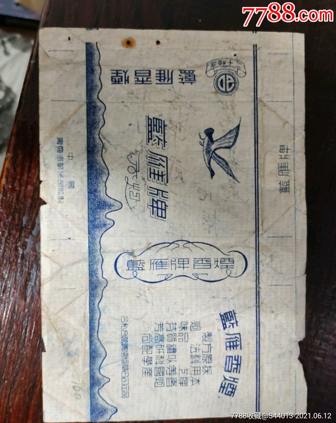 蓝雁牌