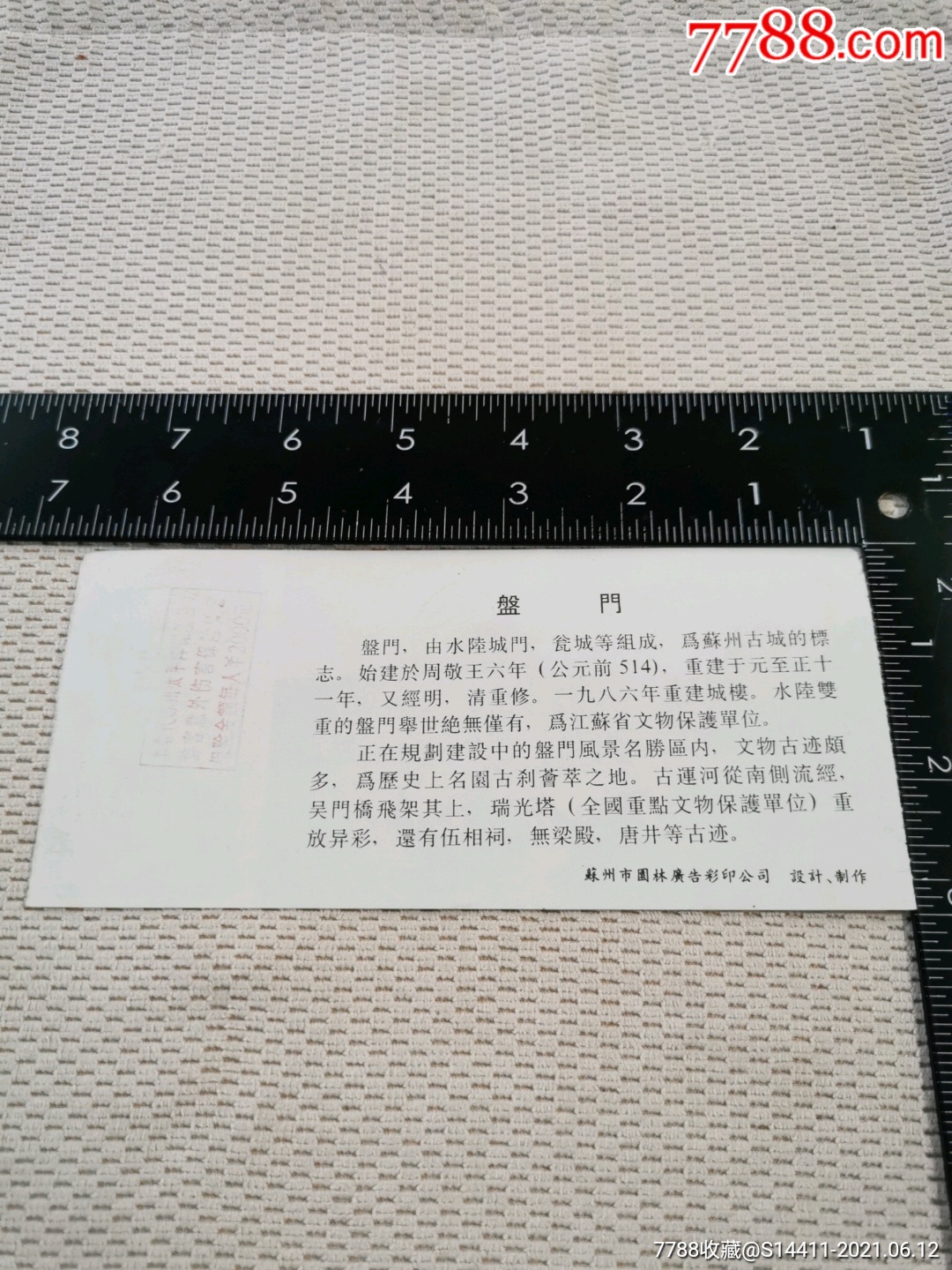 门券—盘门_旅游景点门票_第2张_7788钱币网