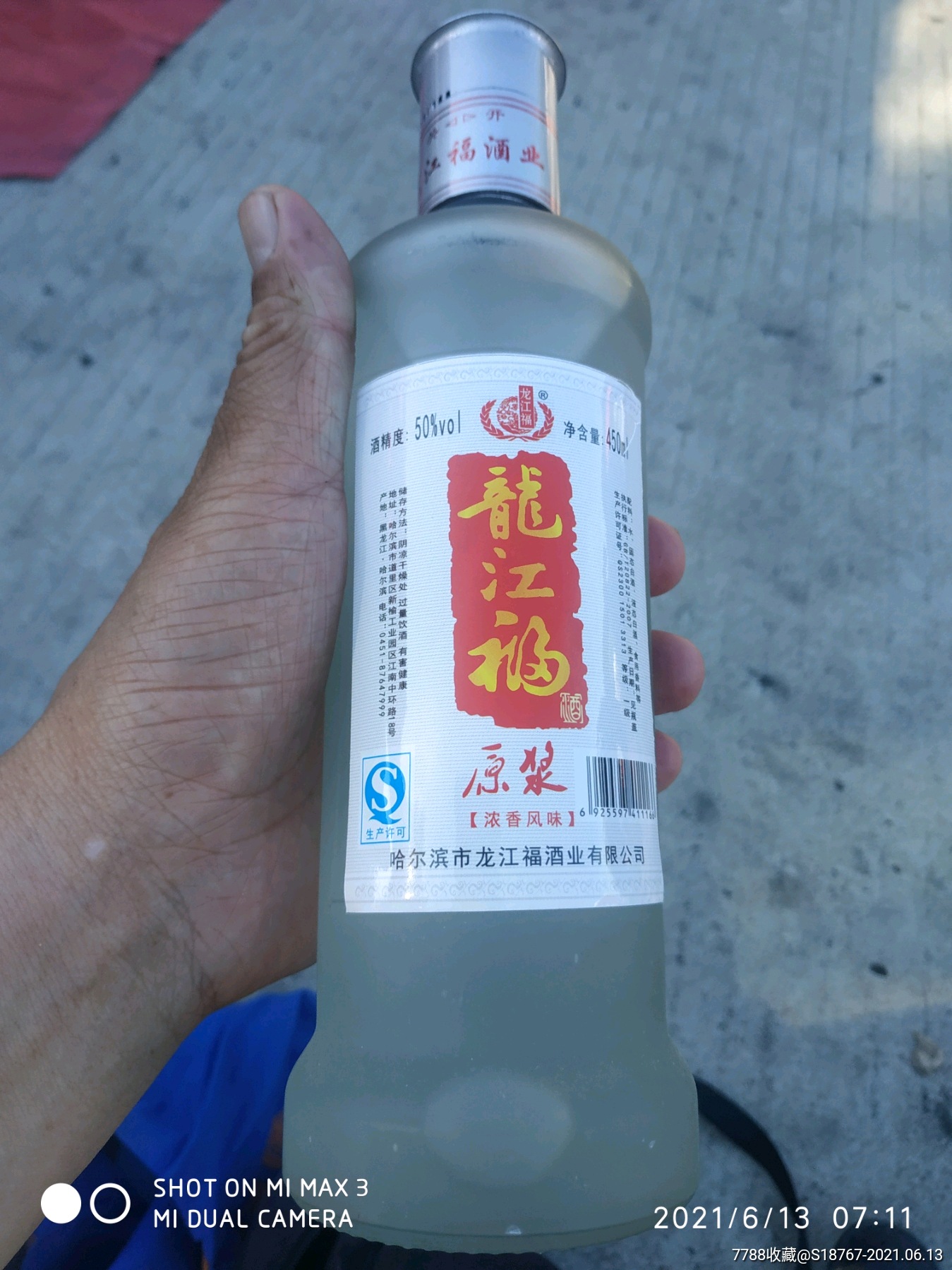 2008年50度龙江福白酒