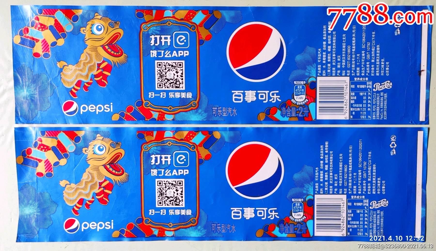 百事可乐【2张合售】