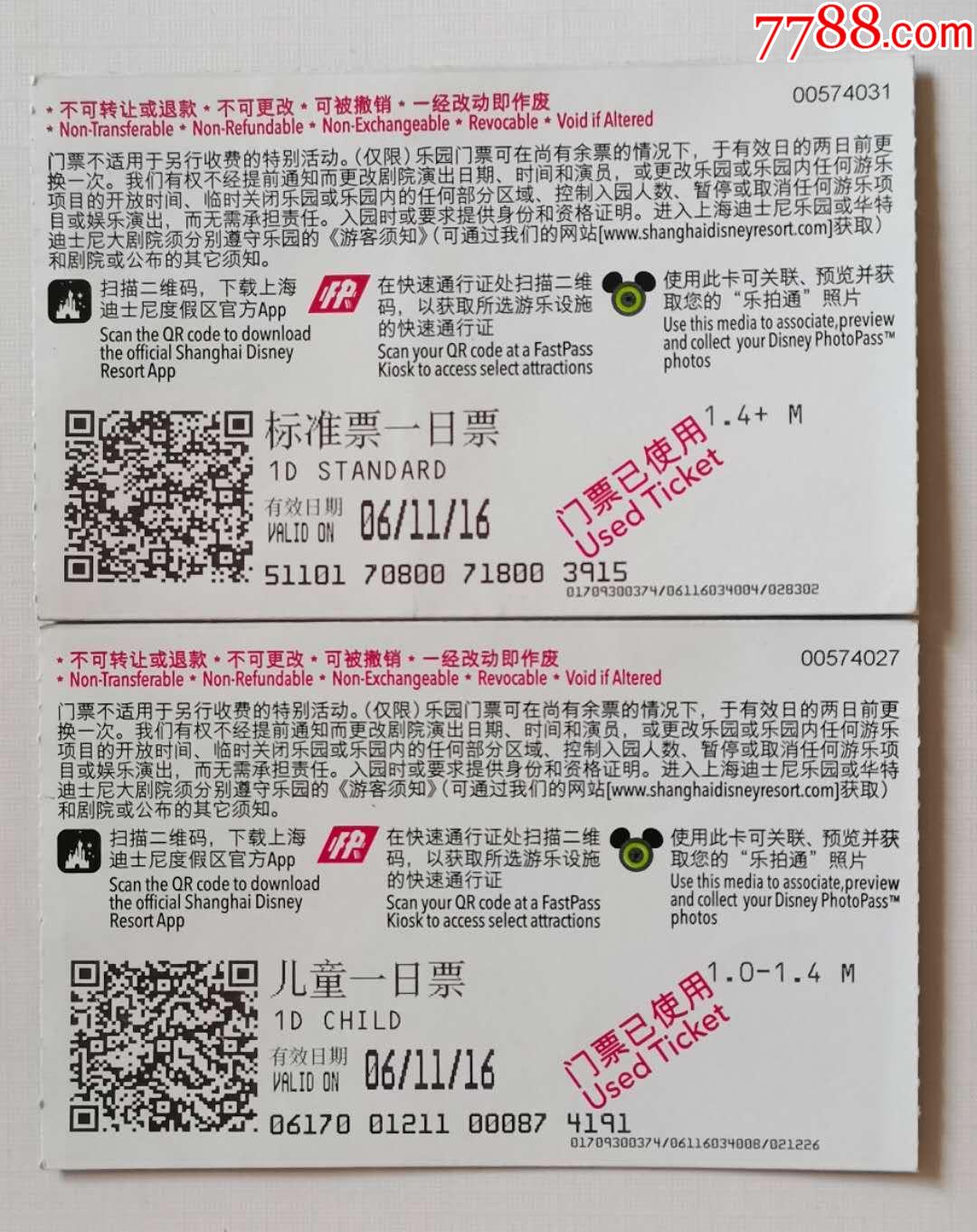 上海迪斯尼试运营门票(标准和儿童票,2张都有折痕)