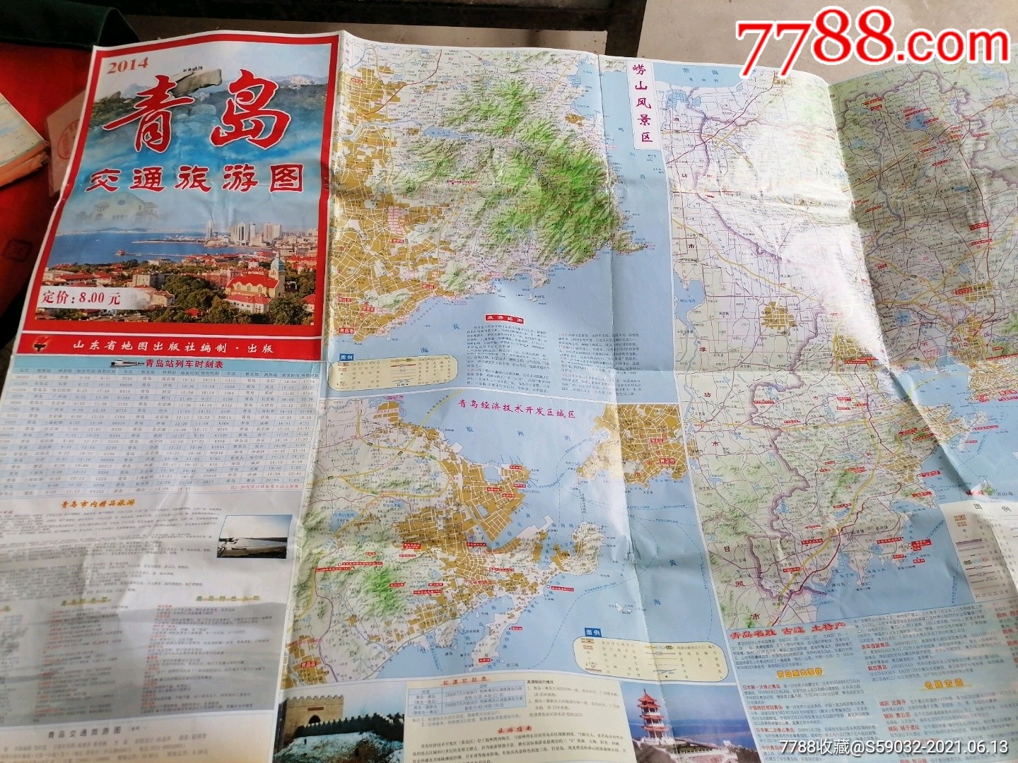 2014年青岛交通旅游图