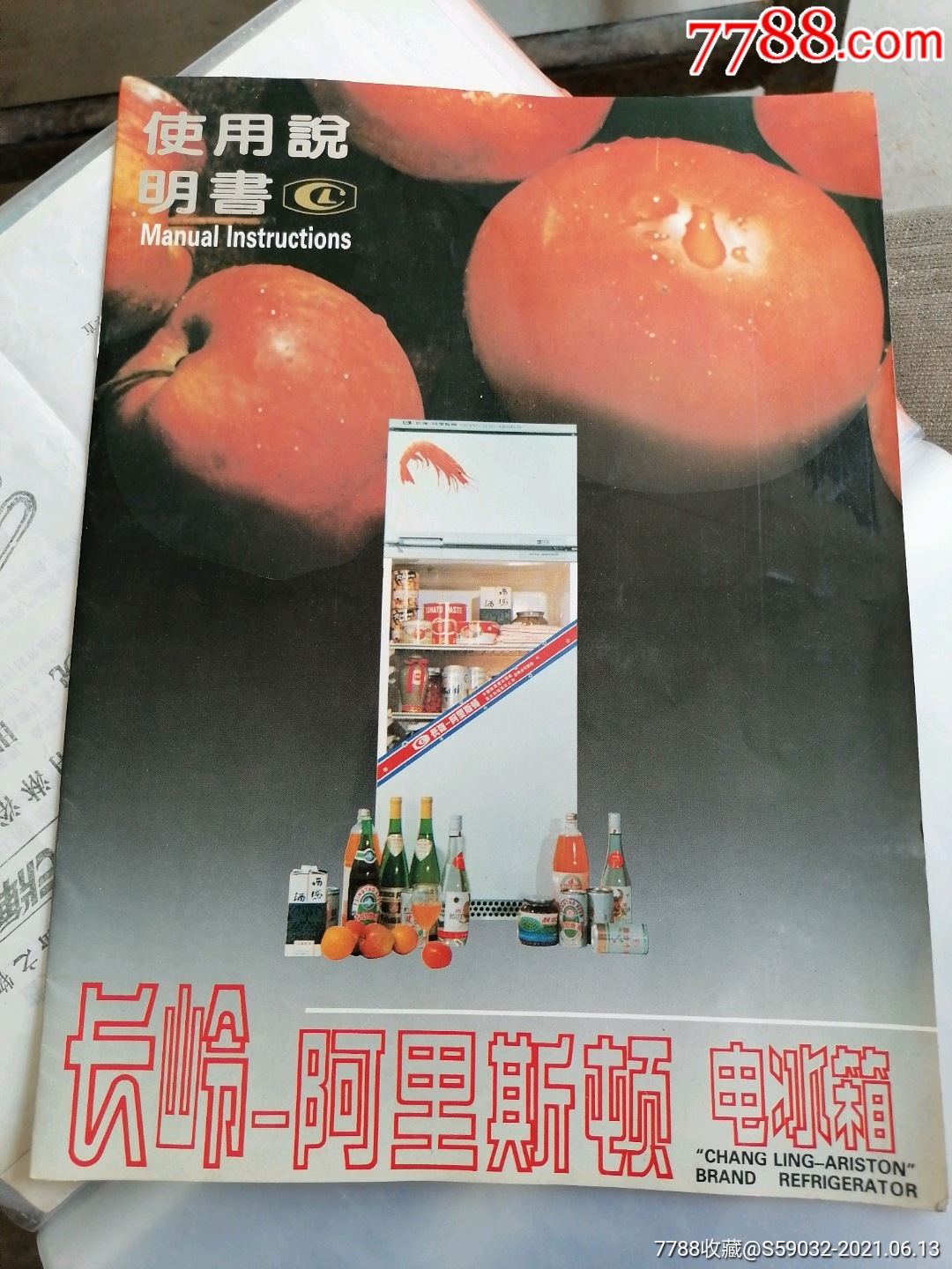 长岭阿里斯顿电冰箱使用说明书