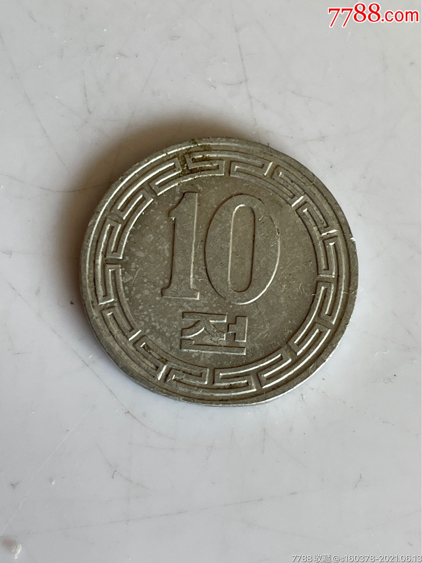 朝鲜10元硬币约20mm铝币朝鲜硬币外国硬币