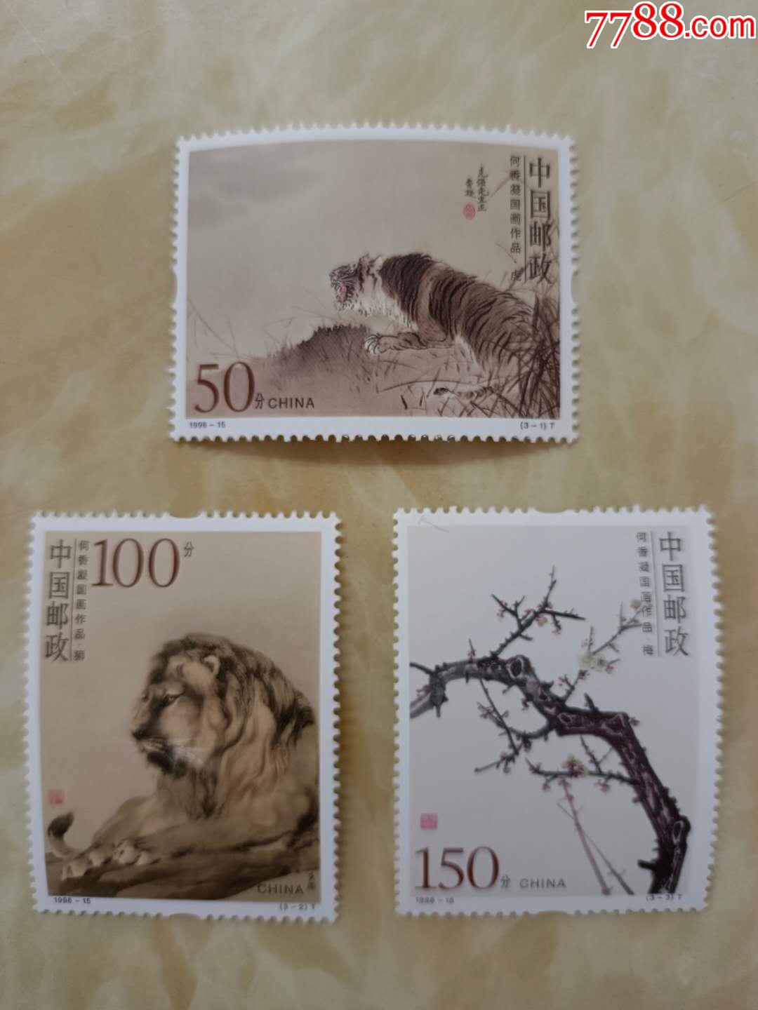 1998-15《何香凝国画作品》新票一套三枚._新中国邮票