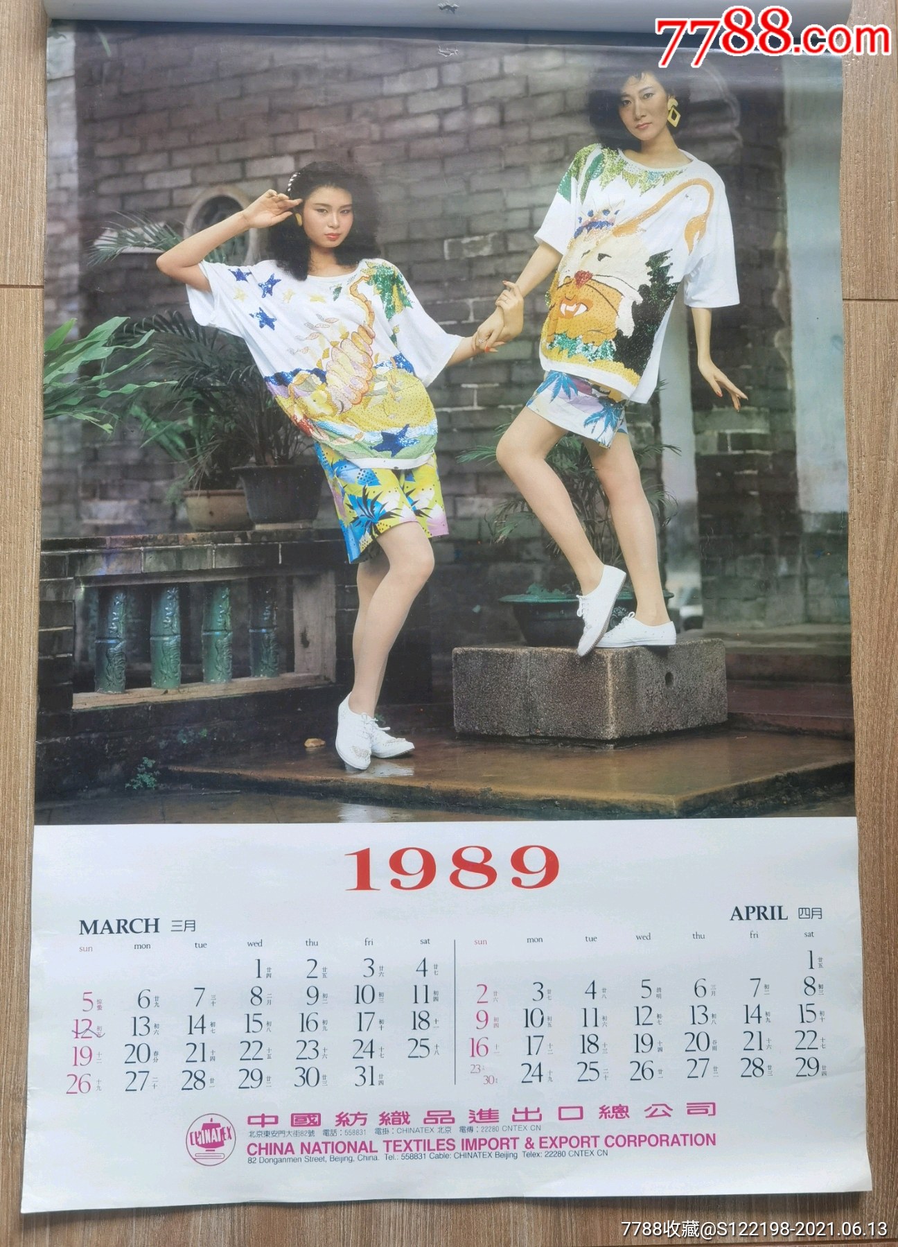 198*年双月挂历(服装模特美女)