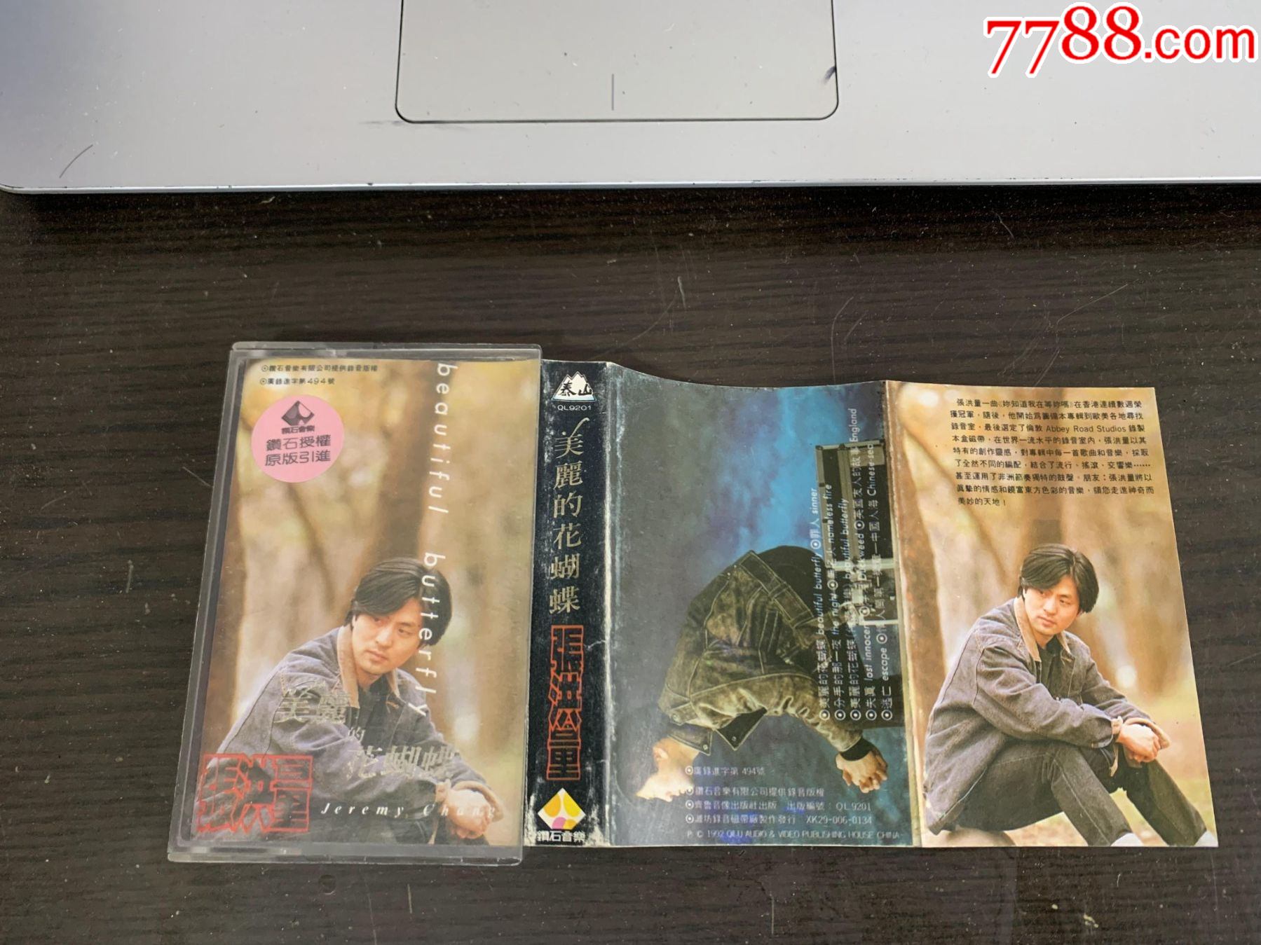张洪量--美丽的花蝴蝶_价格6元_第1张_7788收藏__收藏热线