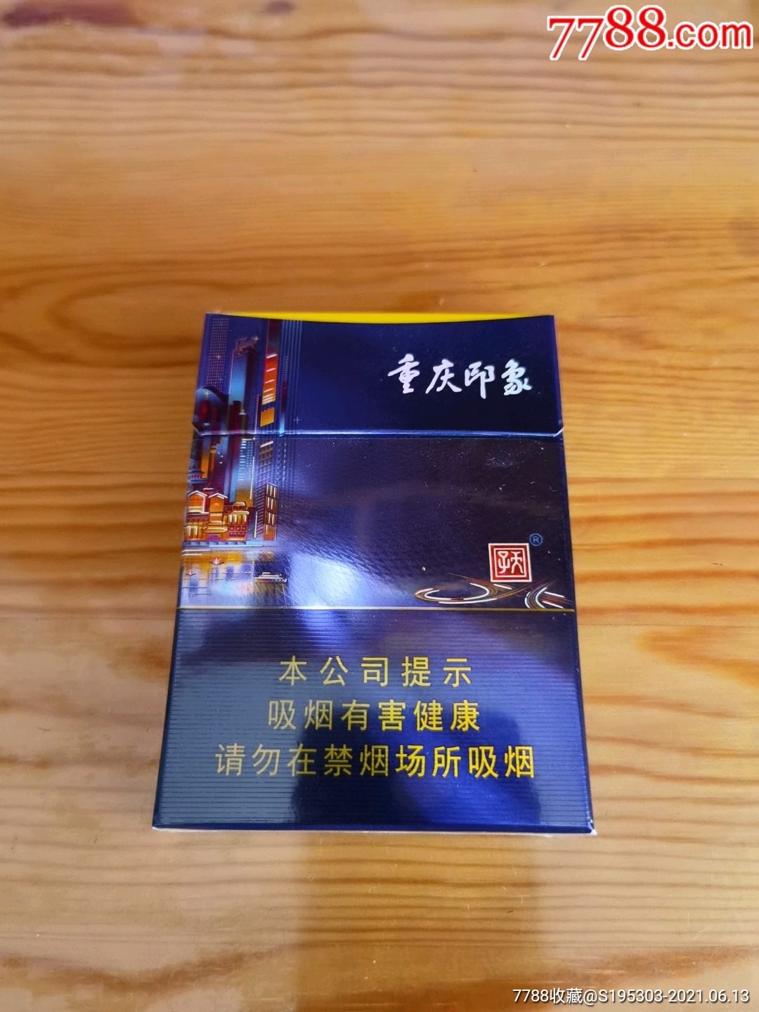 重庆印象～中支3d(尽早警句)-烟标/烟盒-7788烟标收藏