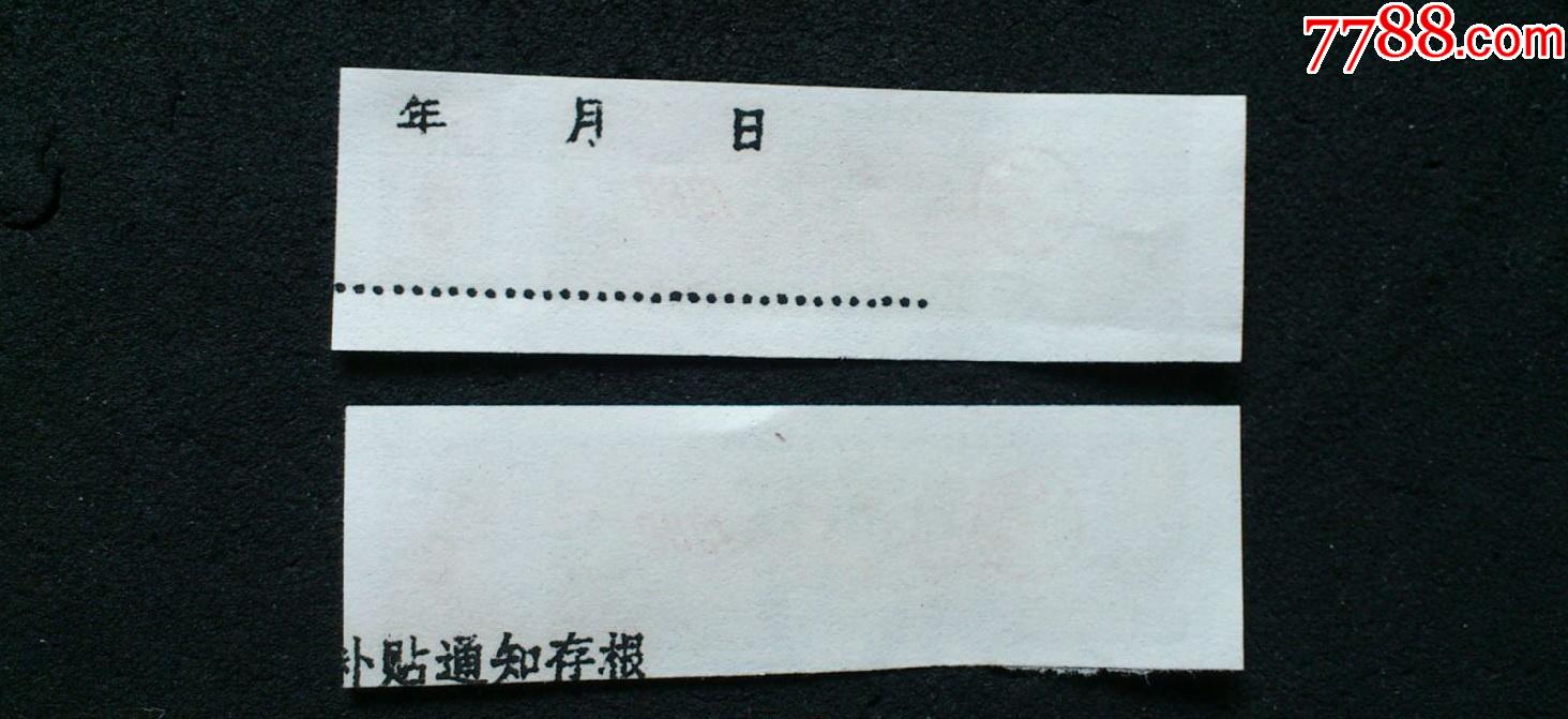 辽宁省布票,1980年,2尺,2枚合售