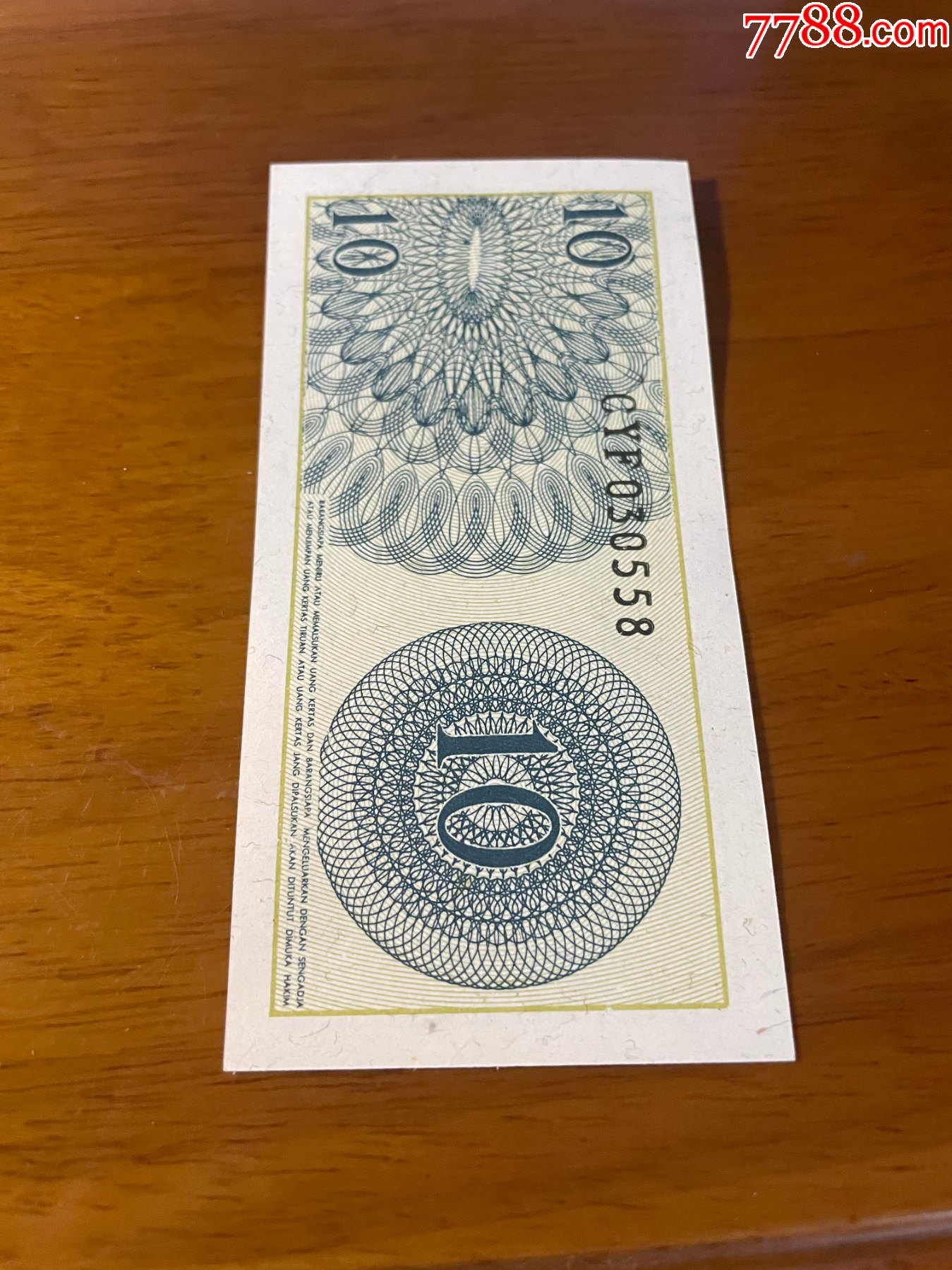 1964年版马来西亚10元纸币