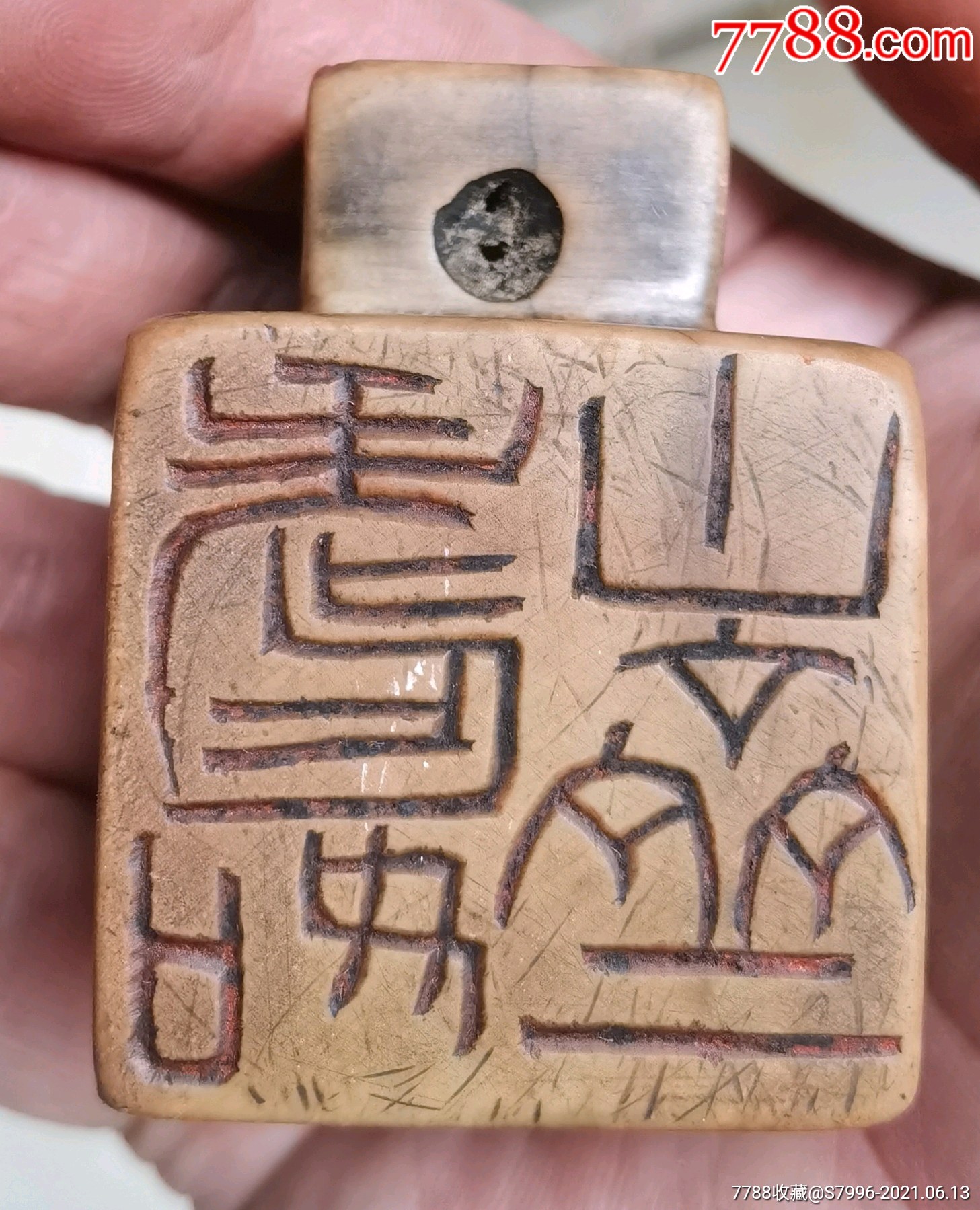 清代篆刻家丁敬刻制寿山石六面印