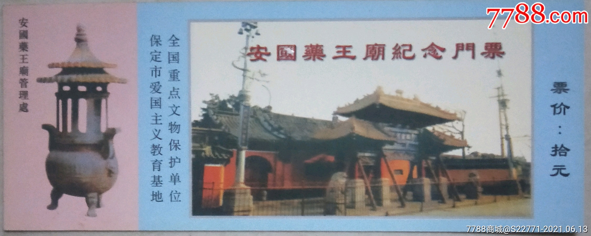 安国药王庙纪念门67