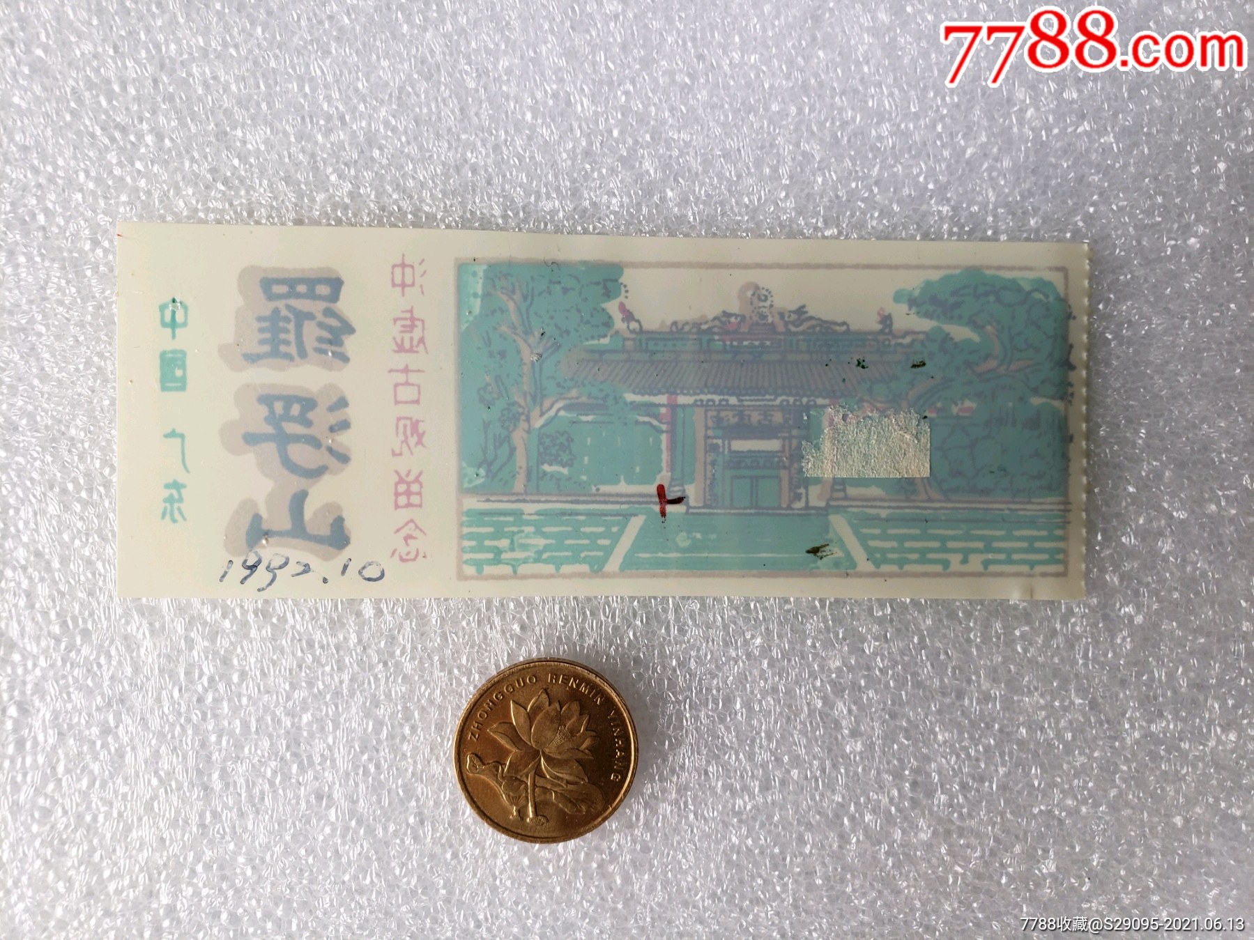 罗浮山冲虚古观留念_旅游景点门票_作品图片_收藏价格