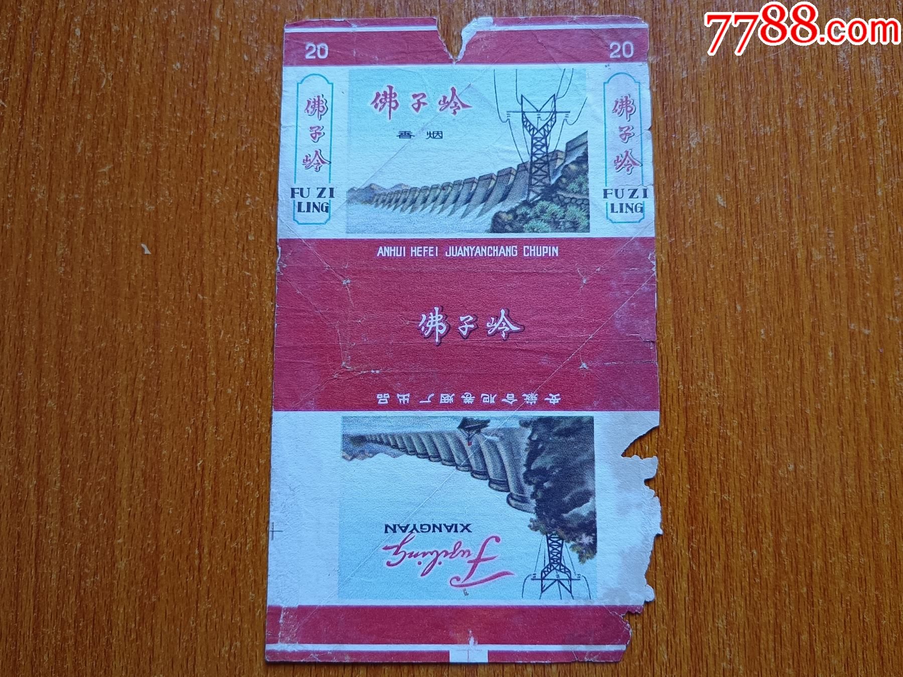 合肥厂【佛子岭】70s三无标