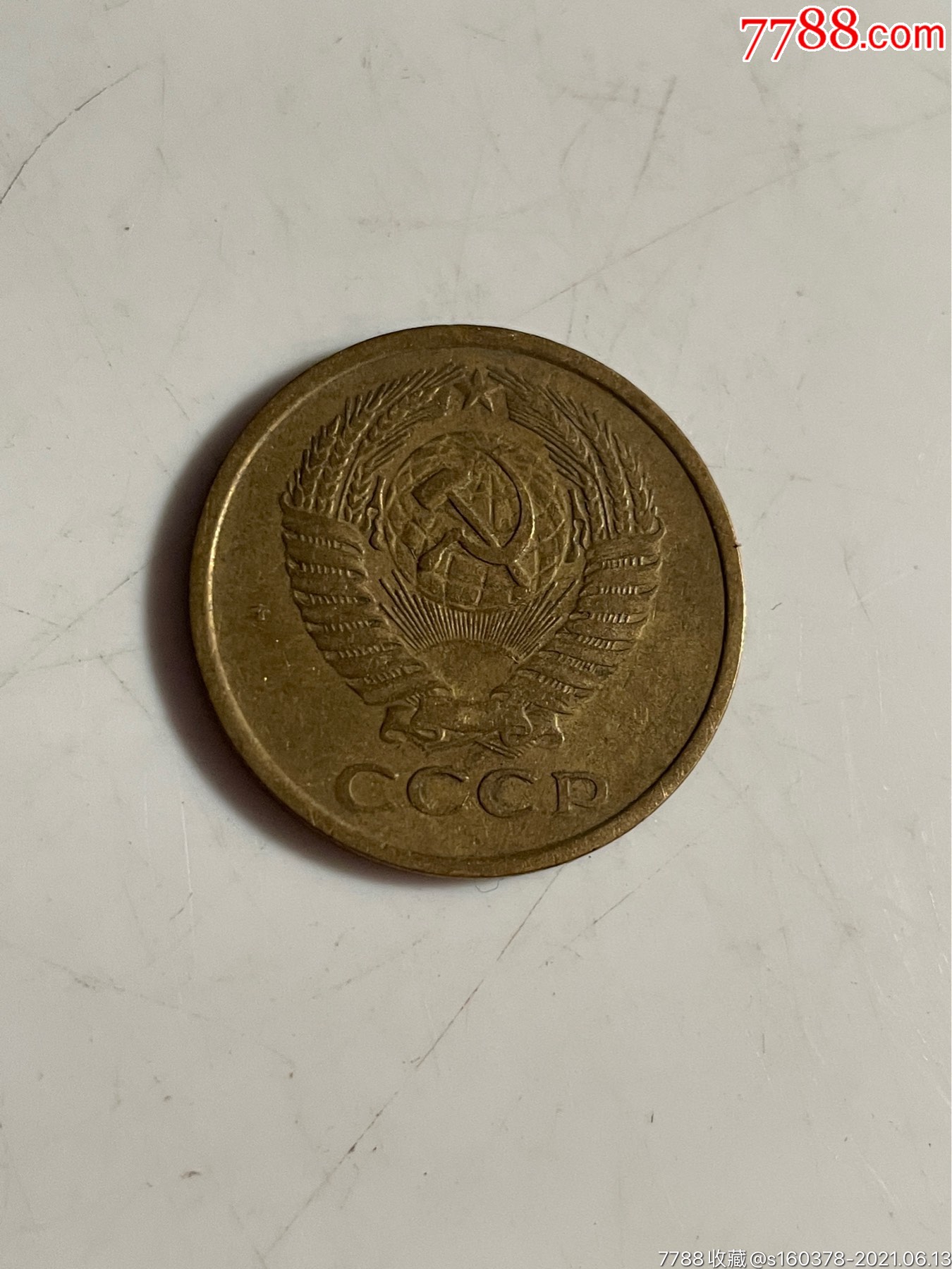 原苏联5戈比1961年苏联硬币俄罗斯硬币外国硬币