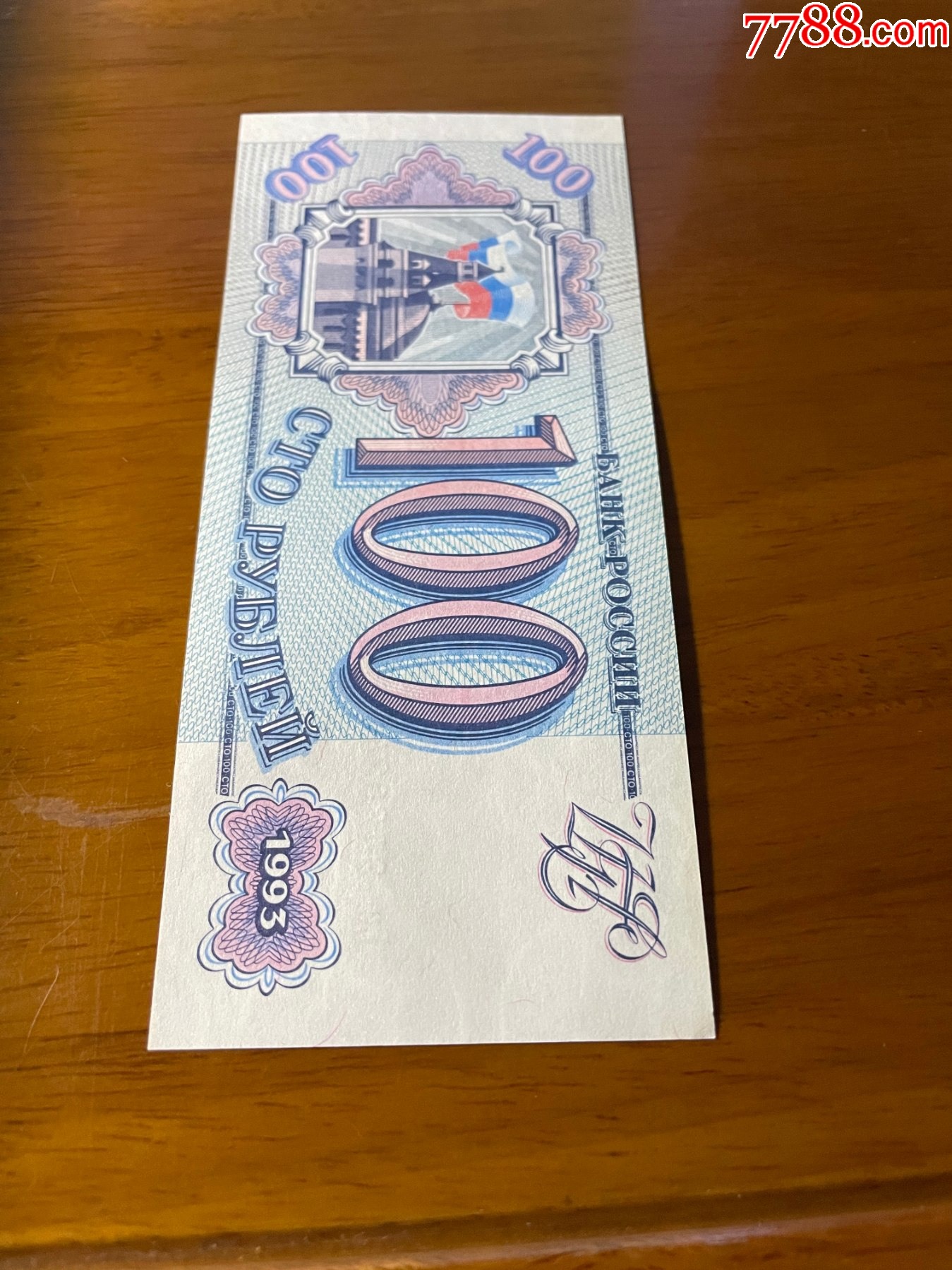 俄罗斯100元纸币