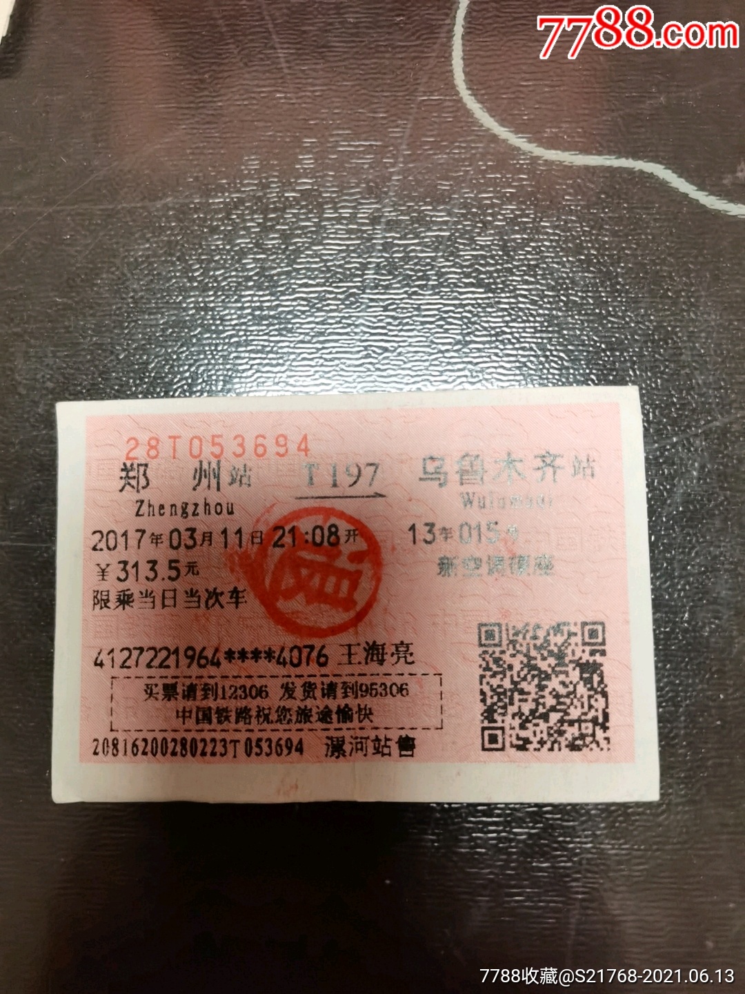 03.11【郑州—乌鲁木齐(t197次.须知)