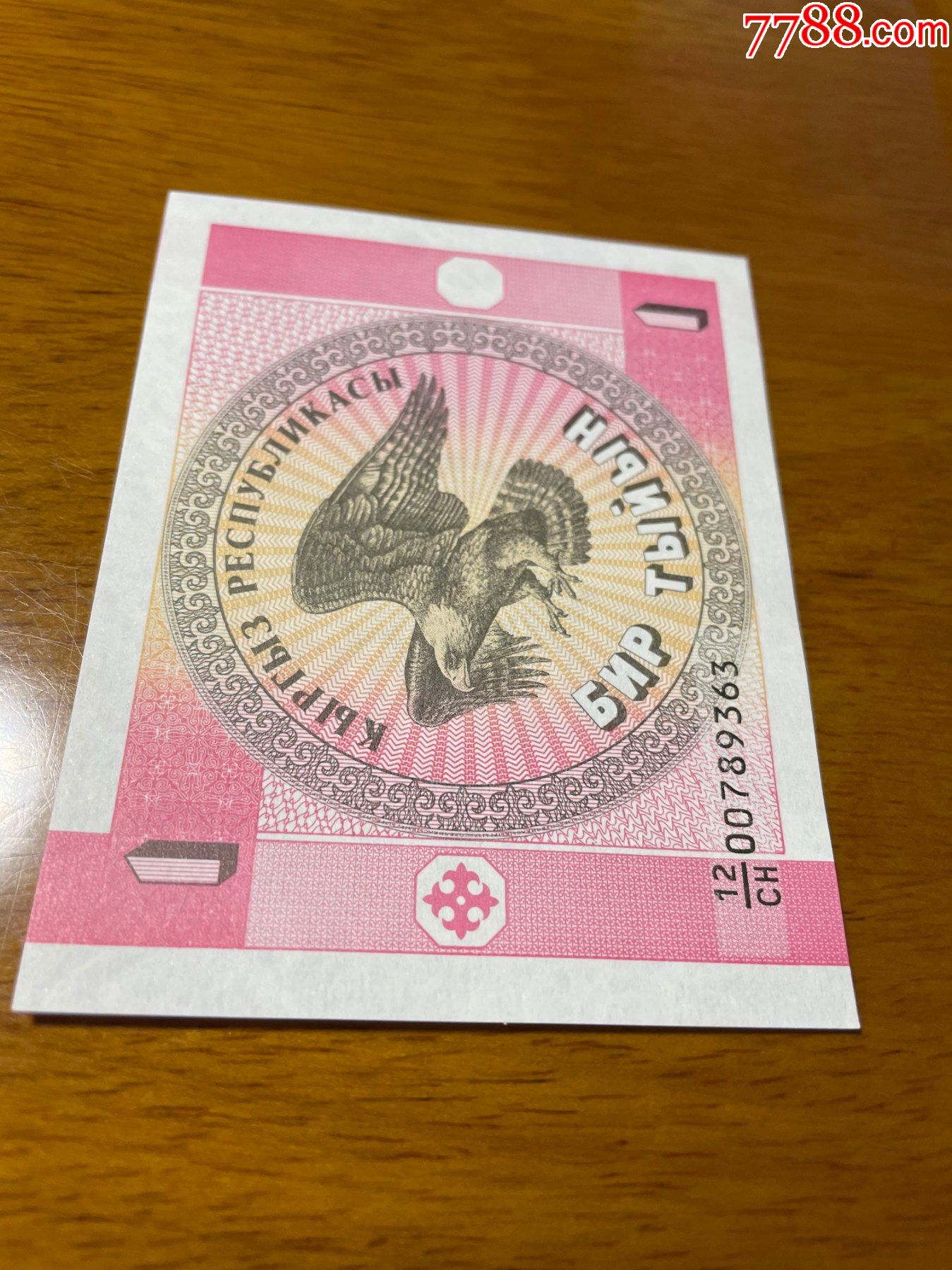 吉尔吉斯斯坦1元纸币