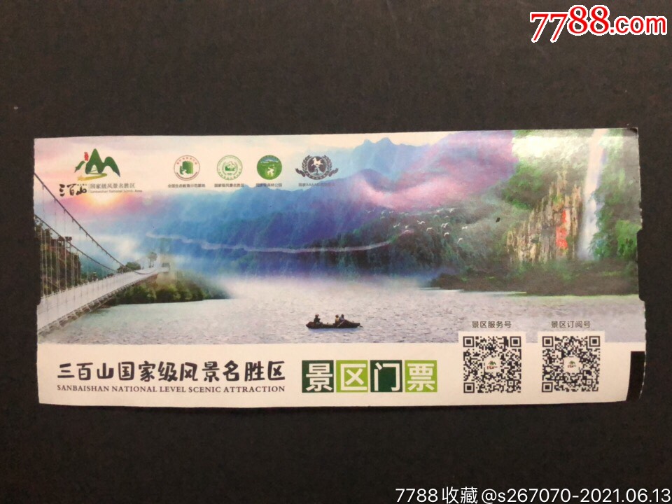 江西三百山国家级风景名胜区景区门票