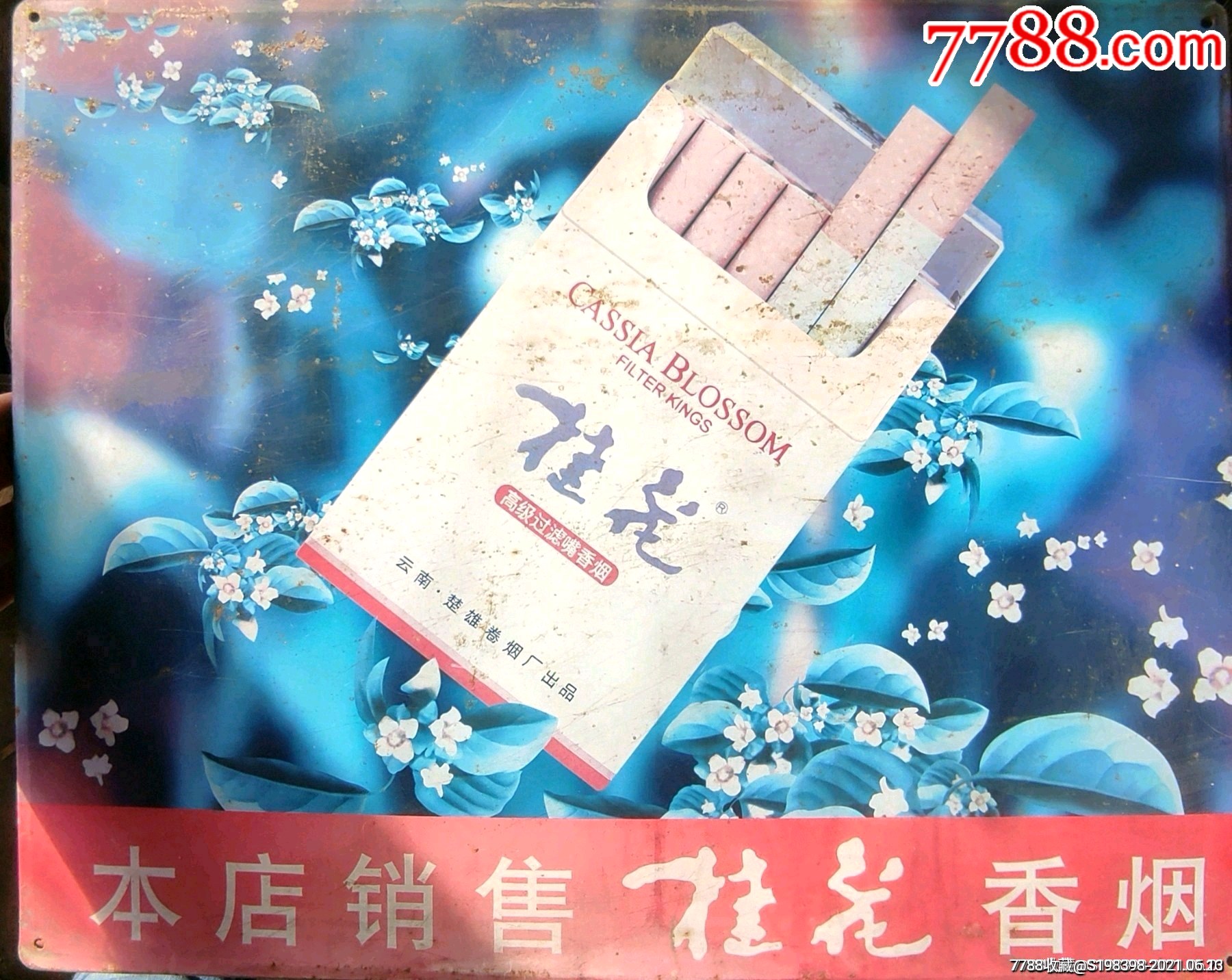 大尺寸云南楚雄桂花香烟广告牌