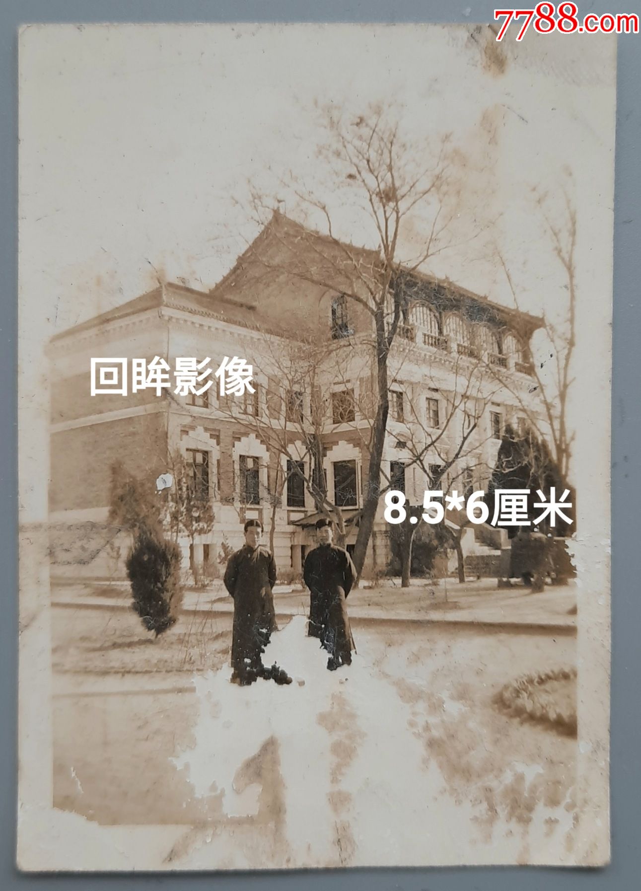 民国国立河南大学博文楼前的两学者_老照片_图片收藏