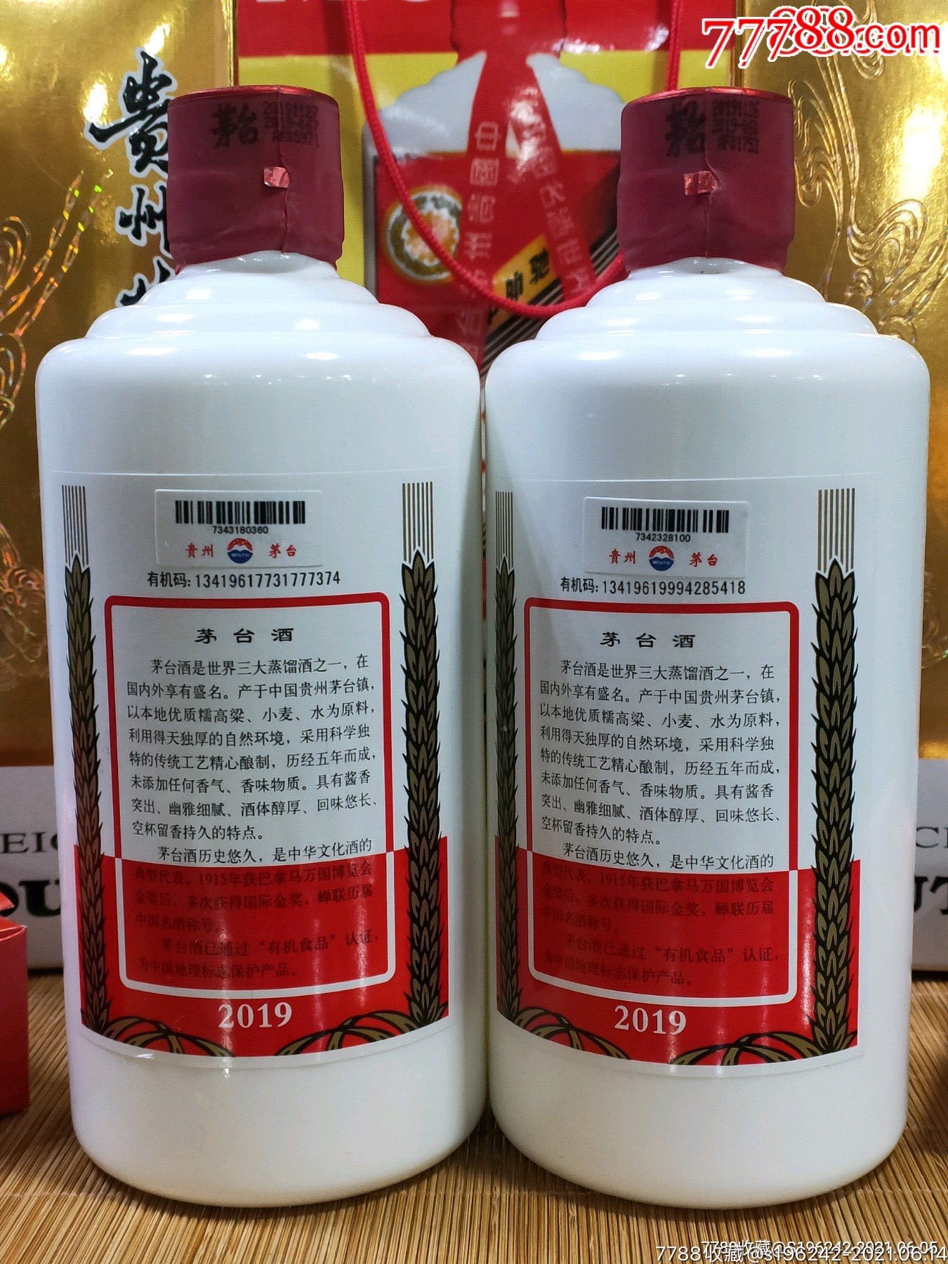 19年飞天茅台酒_第4张_7788棋牌玩具