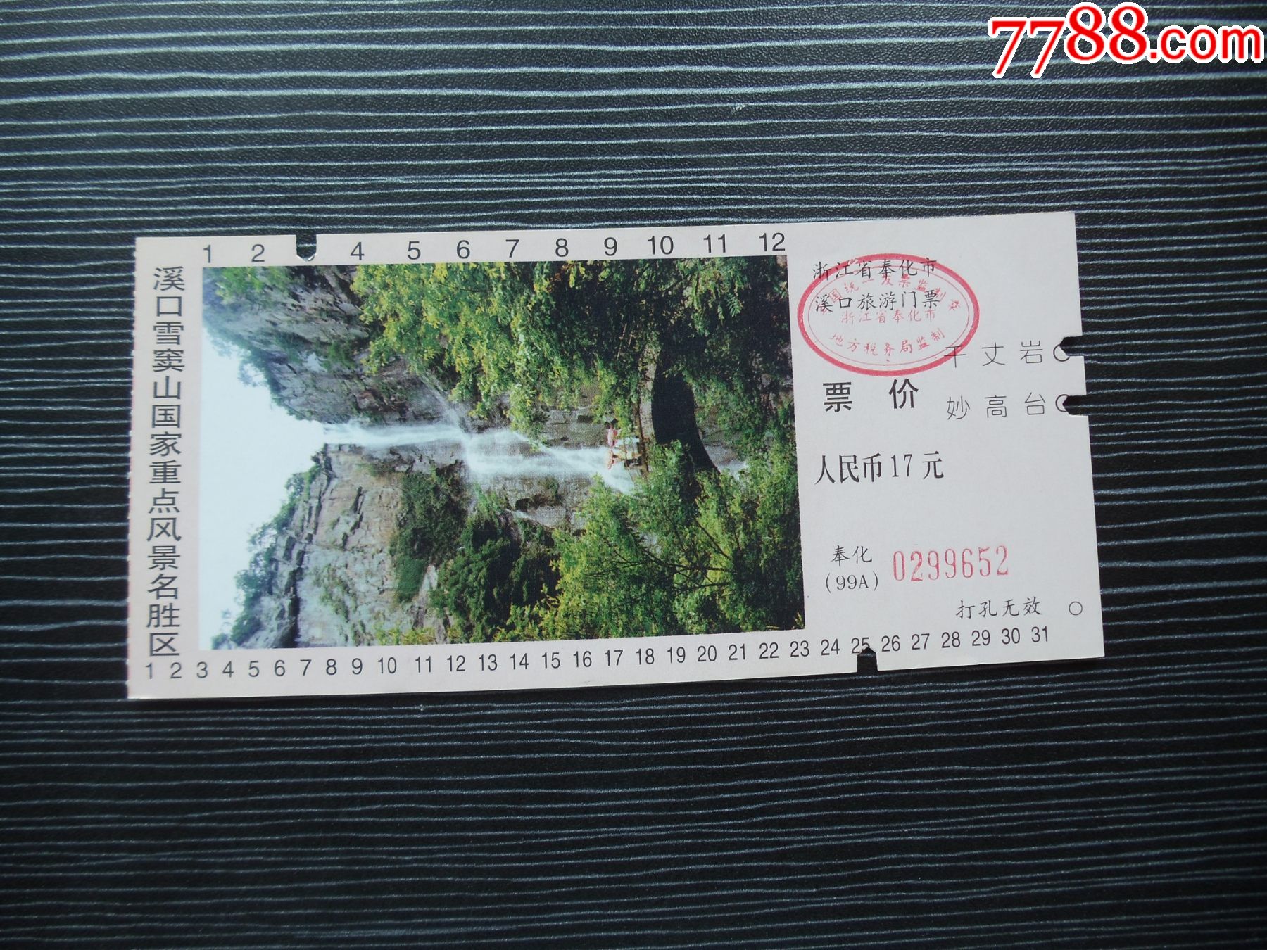 各种门票入场券24溪口千丈岩
