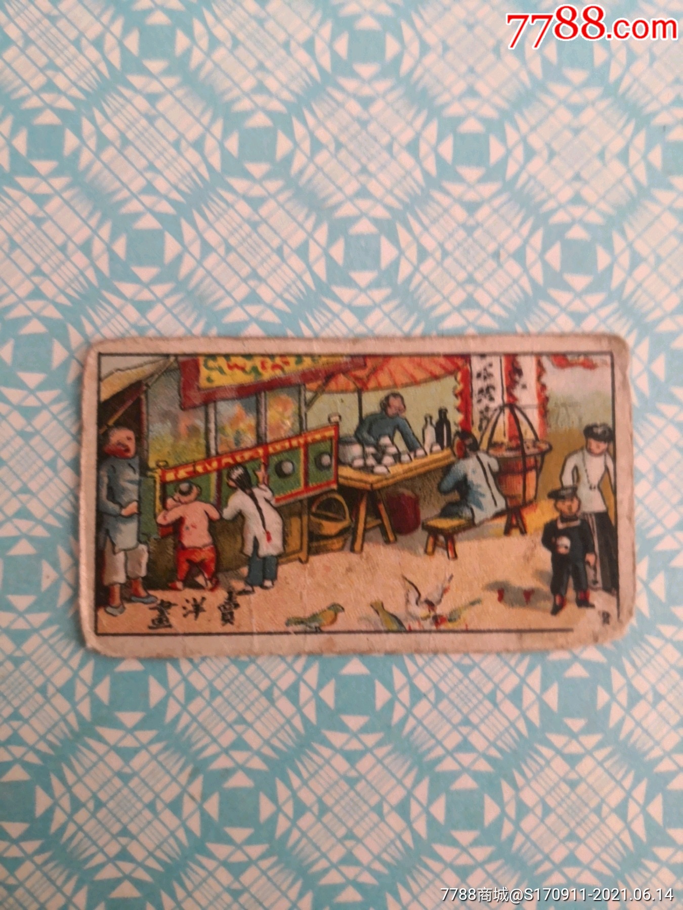民国烟画片(卖洋画)_价格3元【波罗的店】_第1张_7788收藏__收藏热线