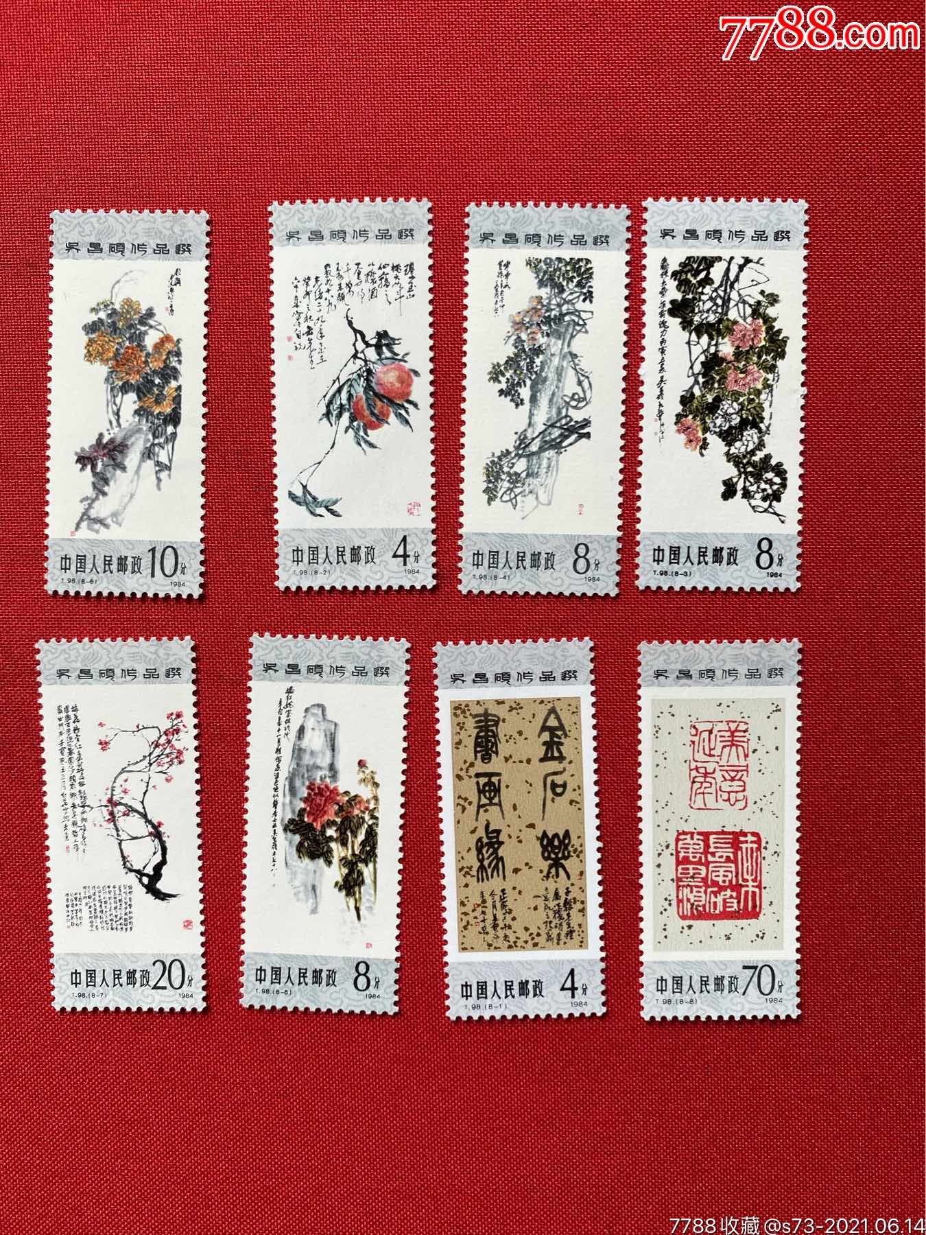 t98吴昌硕-新中国邮票-7788商城__七七八八商品交易平台(7788.com)