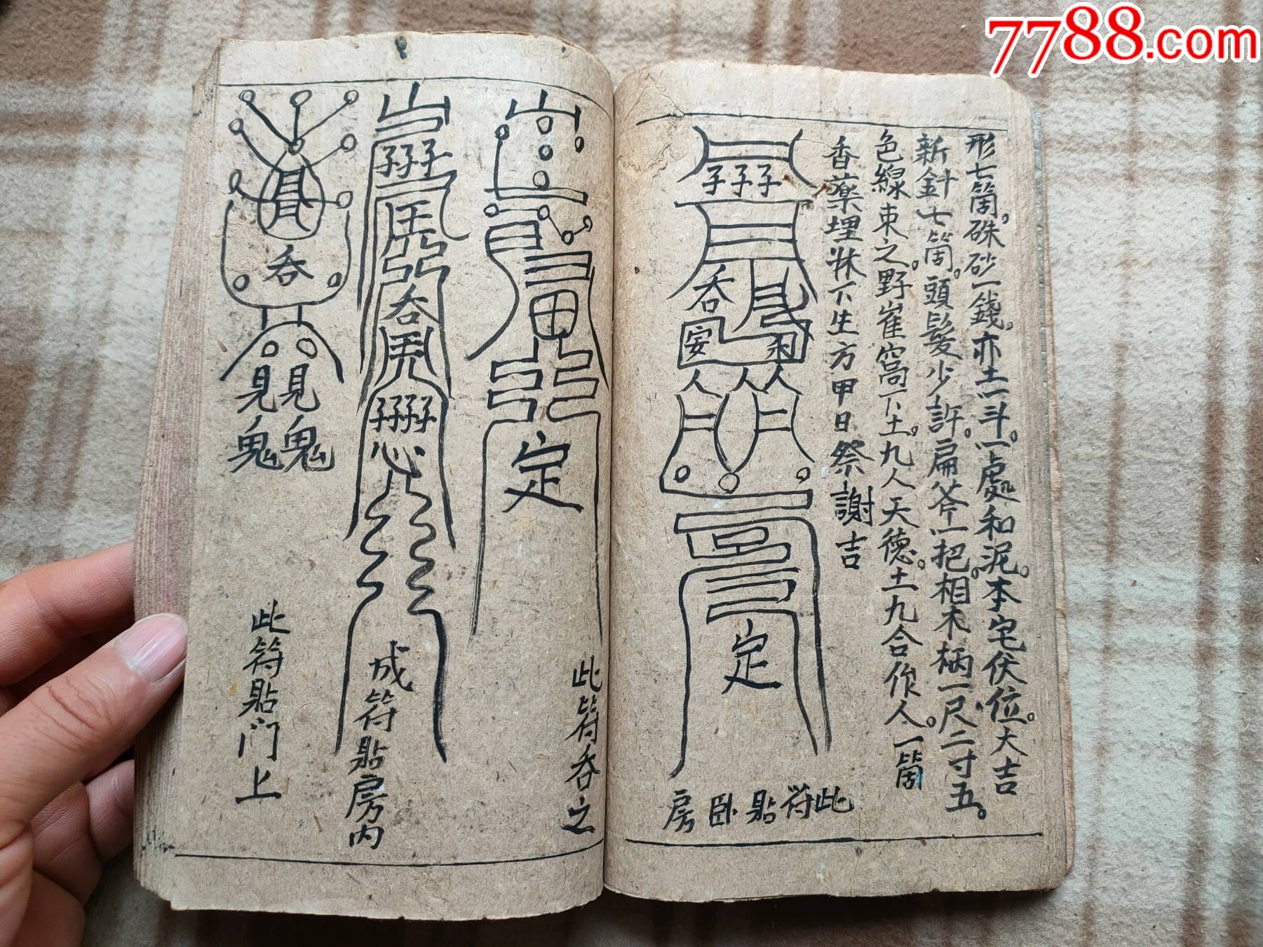 a14074,周公桃花镇,画了很多各样佛咒图,早期土草纸本
