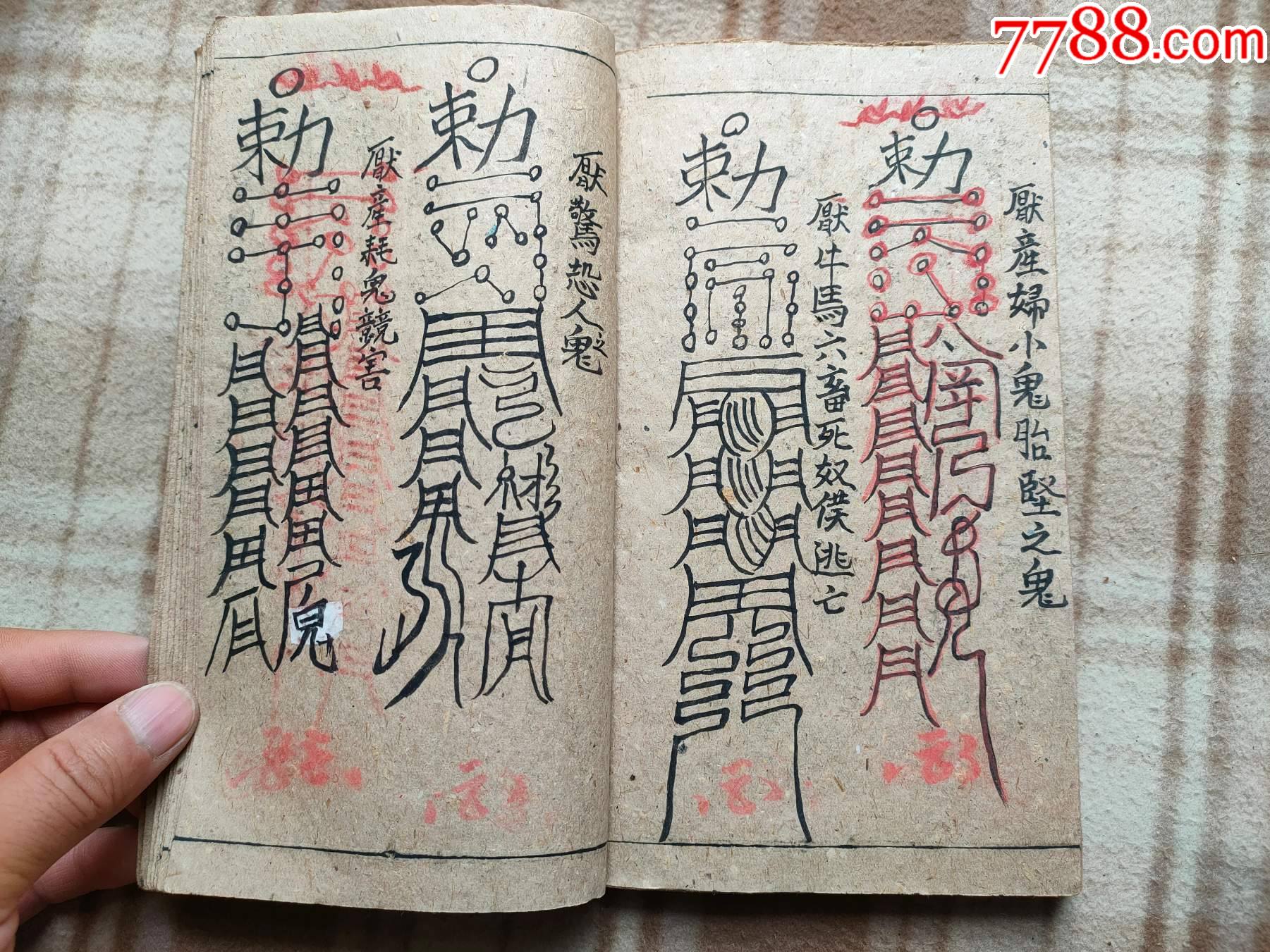 a14074,周公桃花镇,画了很多各样佛咒图,早期土草纸本