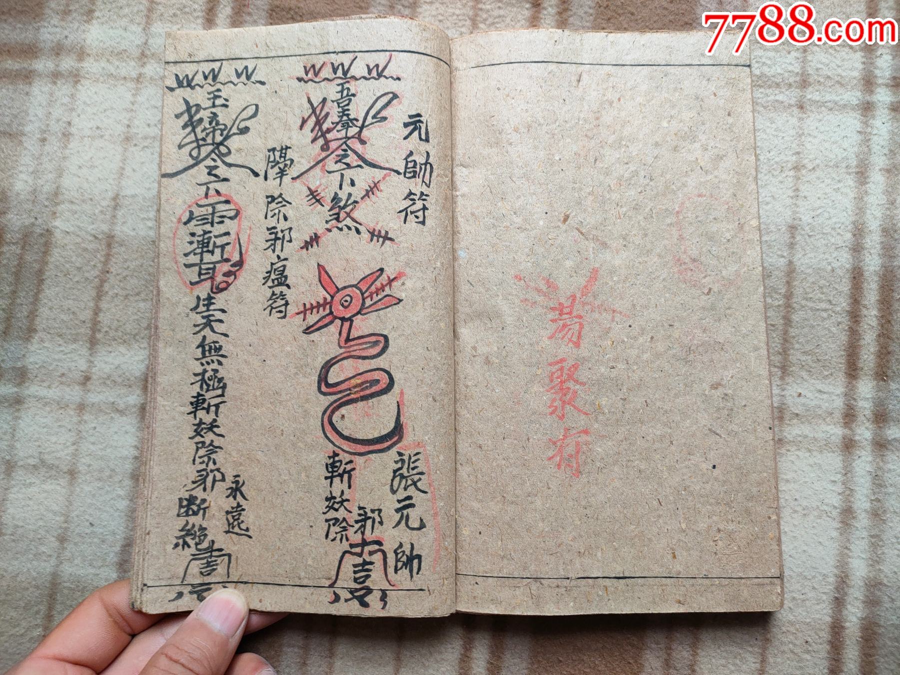 a14074,周公桃花镇,画了很多各样佛咒图,早期土草纸本