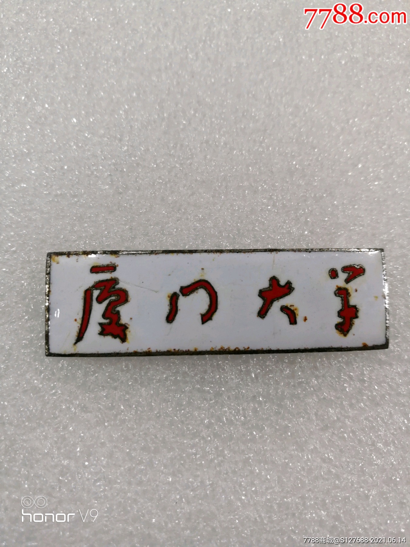 早期厦门大学校徽