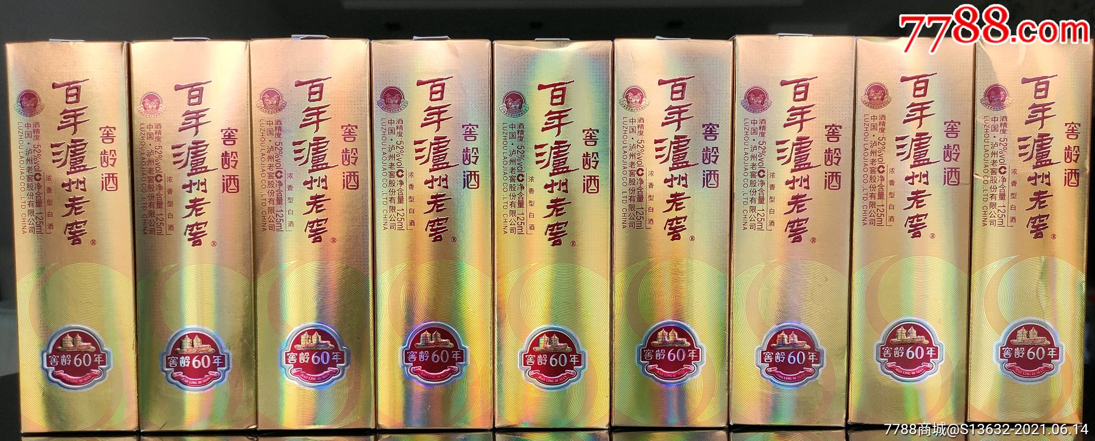 端午特价:百年泸州老窖窖龄酒60年9小瓶