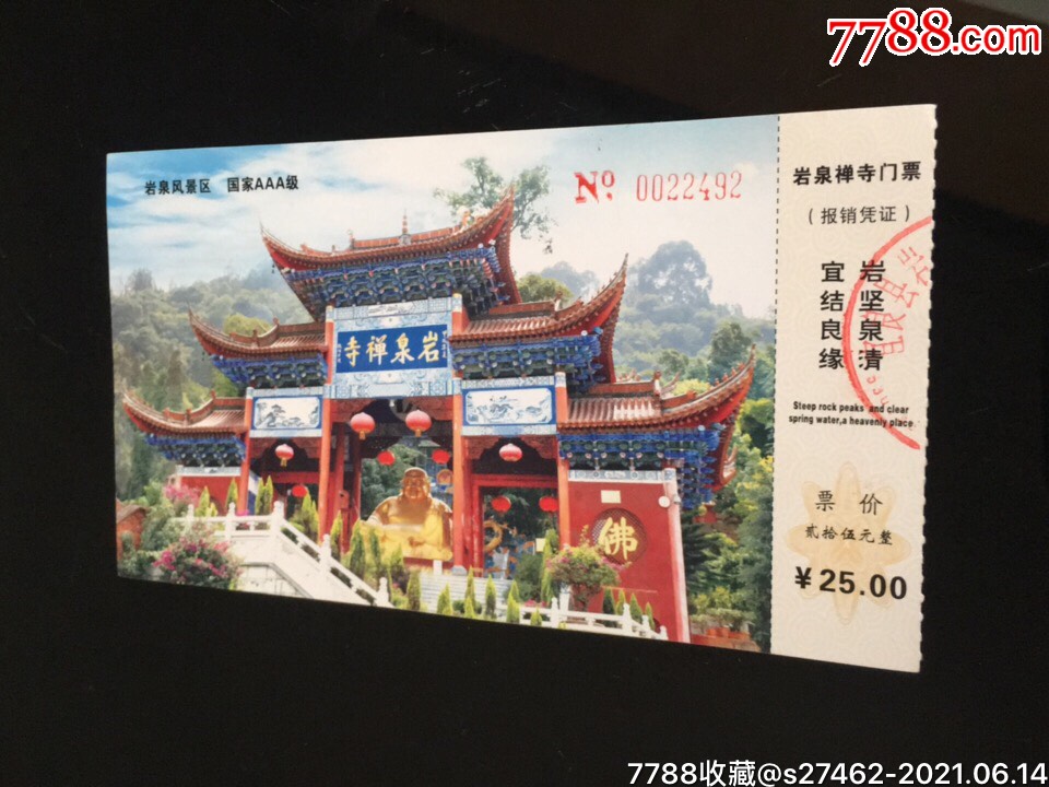 岩泉禅寺(昆明市宜良县)_旅游景点门票_木棉花标店【7788收藏__收藏