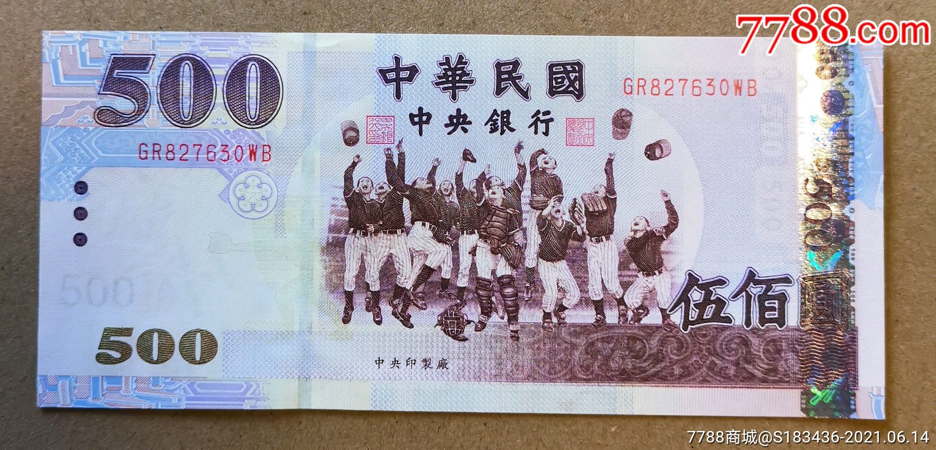 直版新台币500