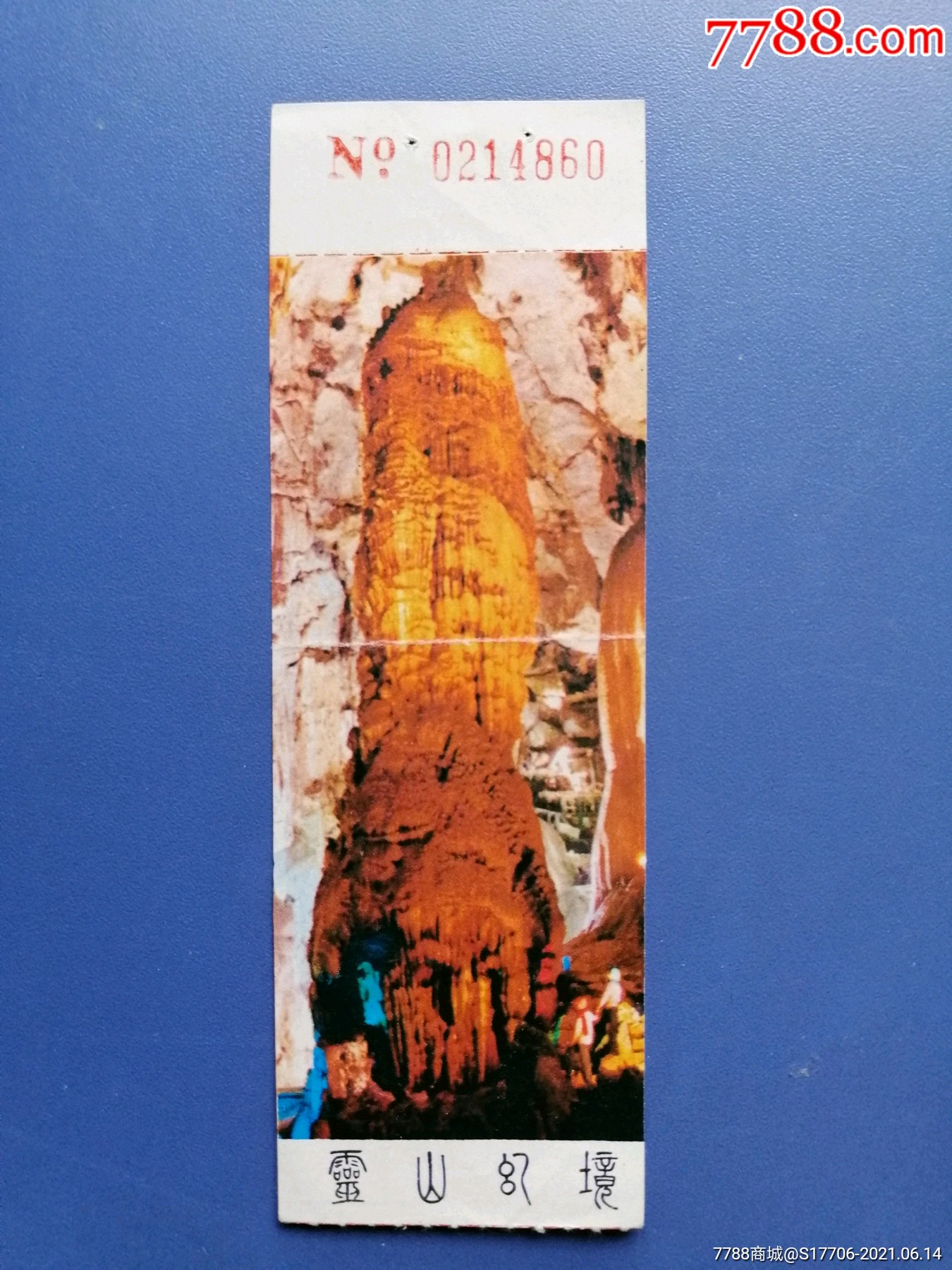 灵山幻境-价格:2元-se80827494-旅游景点门票-零售-7788收藏__收藏