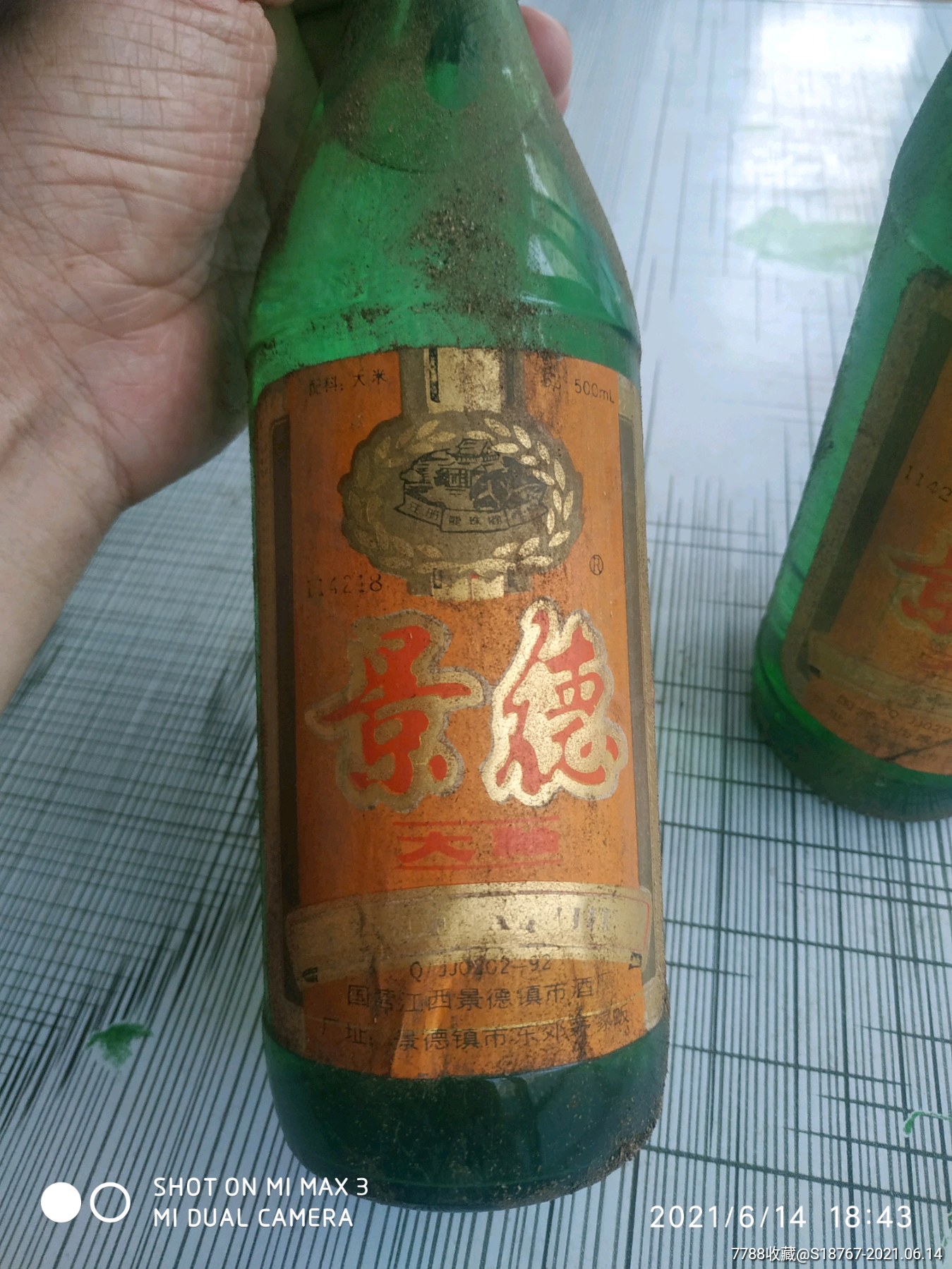 1998年53度江西景德白酒