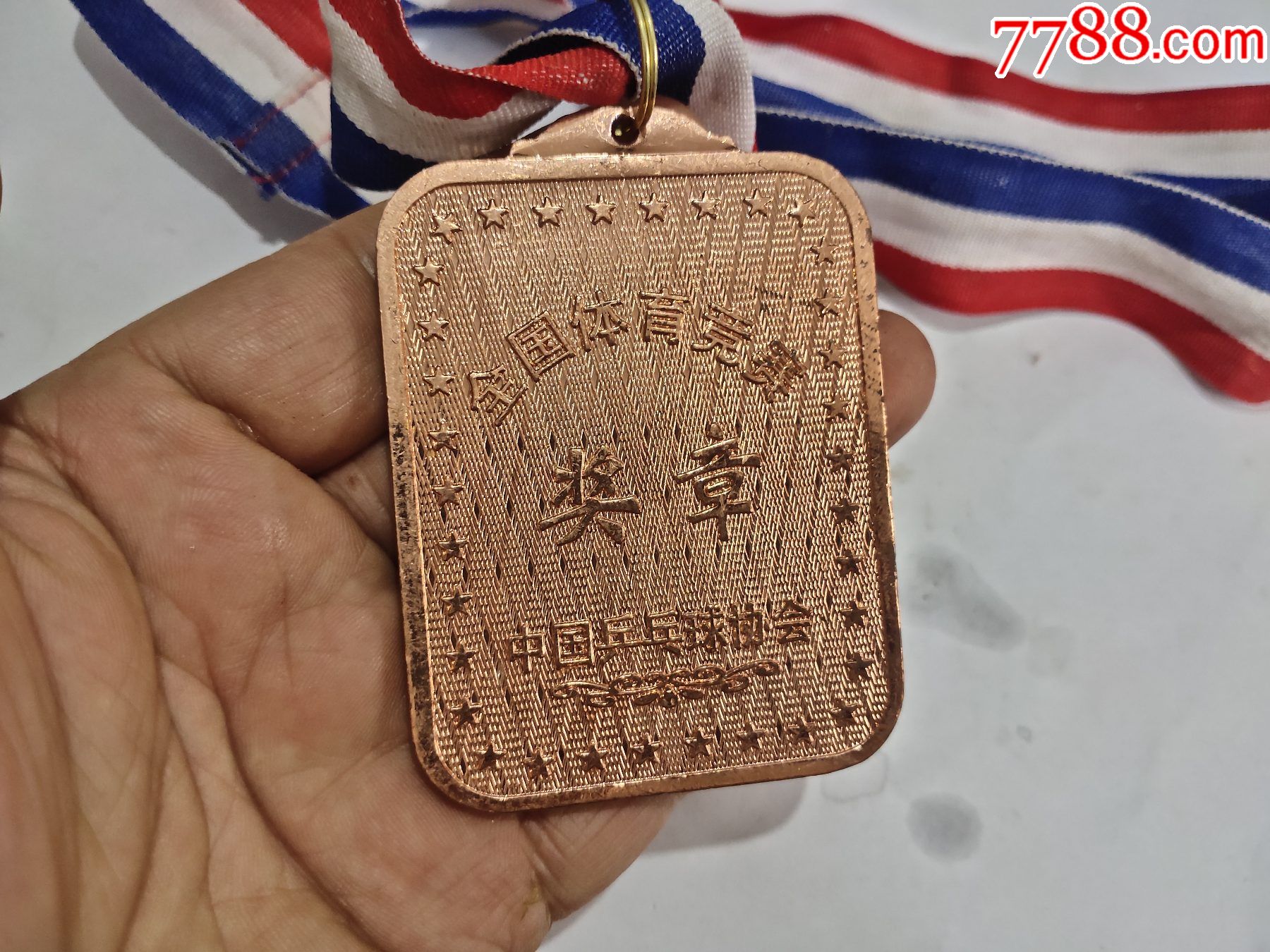 中国乒乓球协会全国体育竞赛奖章