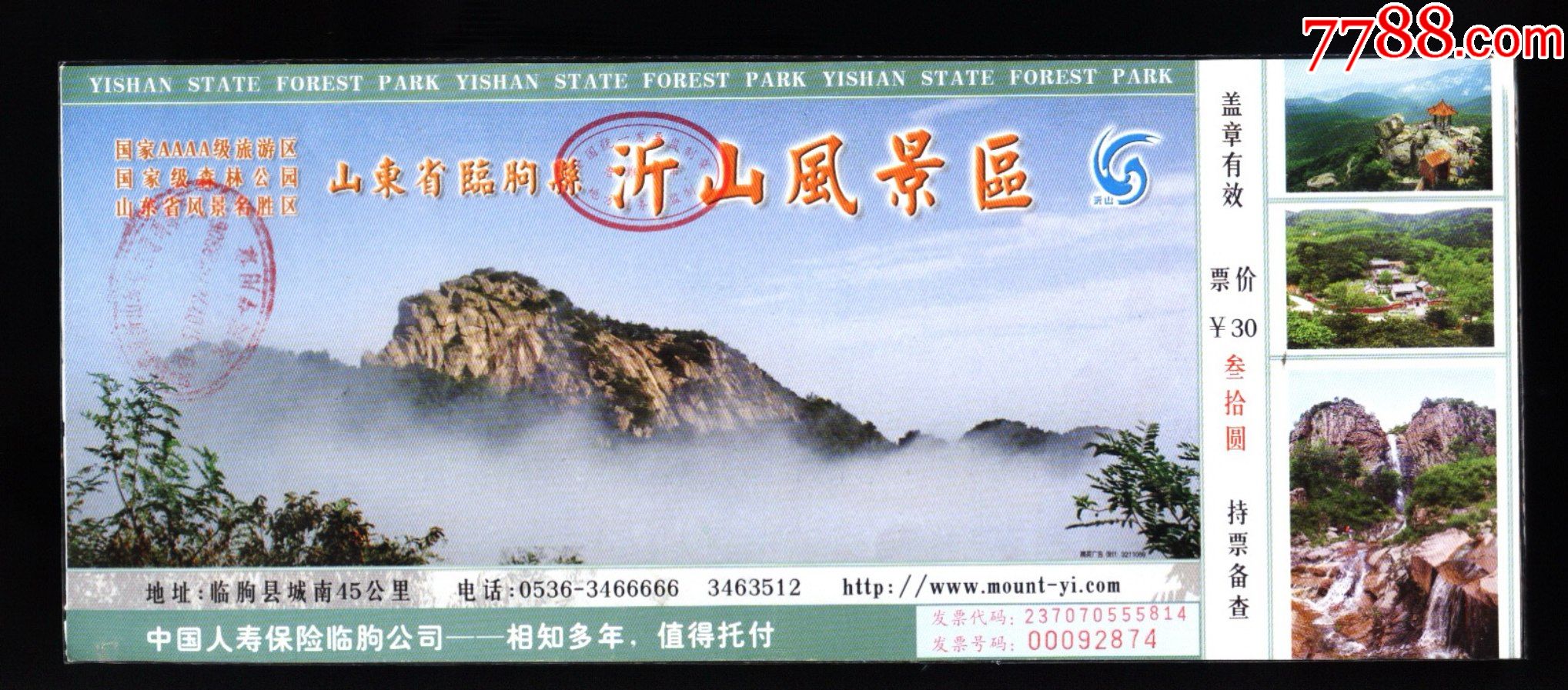 沂山-旅游景点门票-7788陶瓷