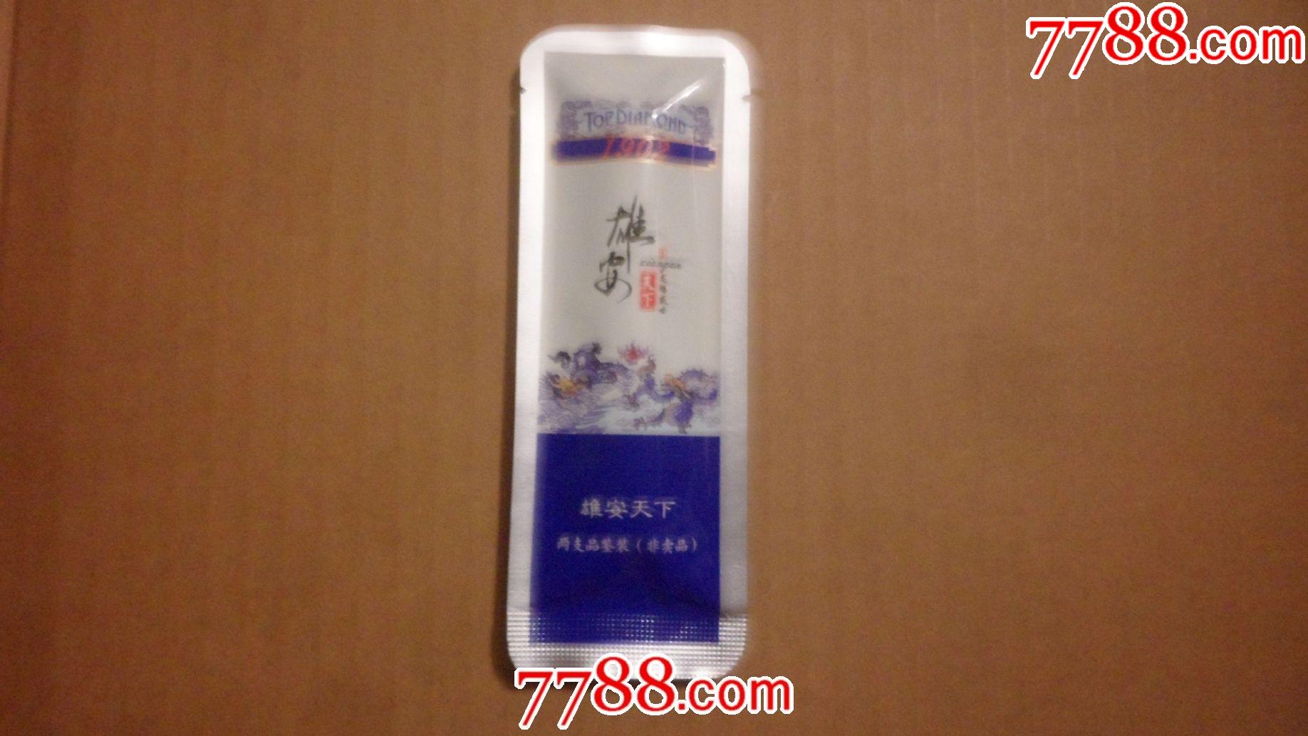 钻石【雄安天下】两支品鉴烟;非卖品;实物;仅供收藏.